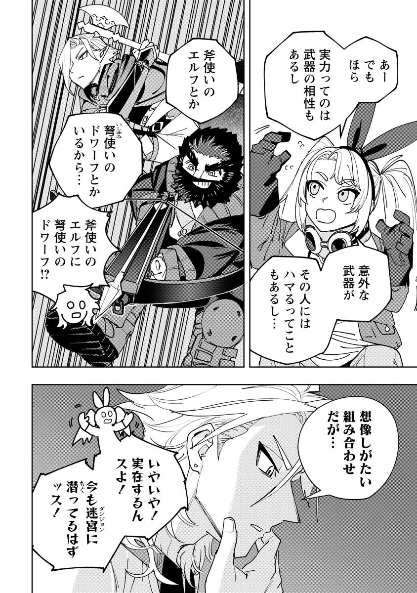 冒険には、武器が必要だ！ 第20話 - 8
