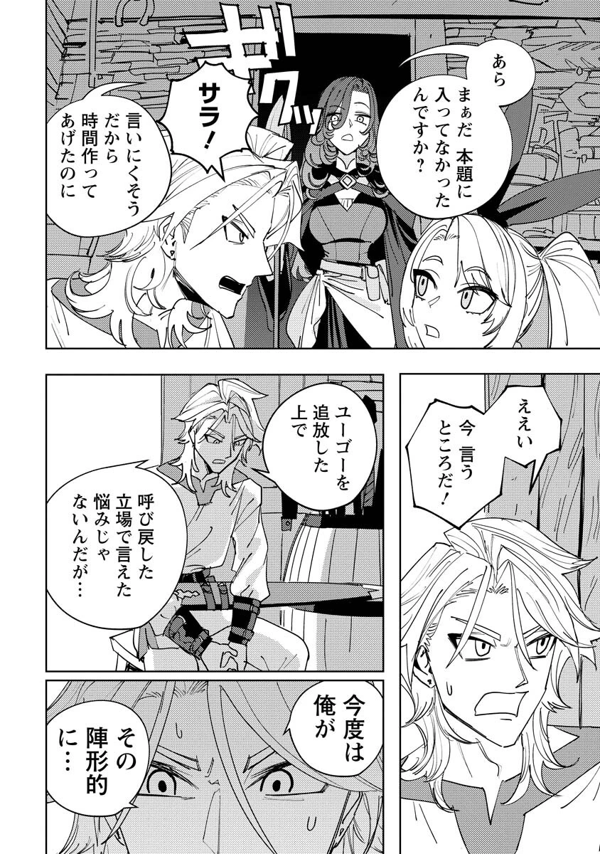 冒険には、武器が必要だ！ 第20話 - 10