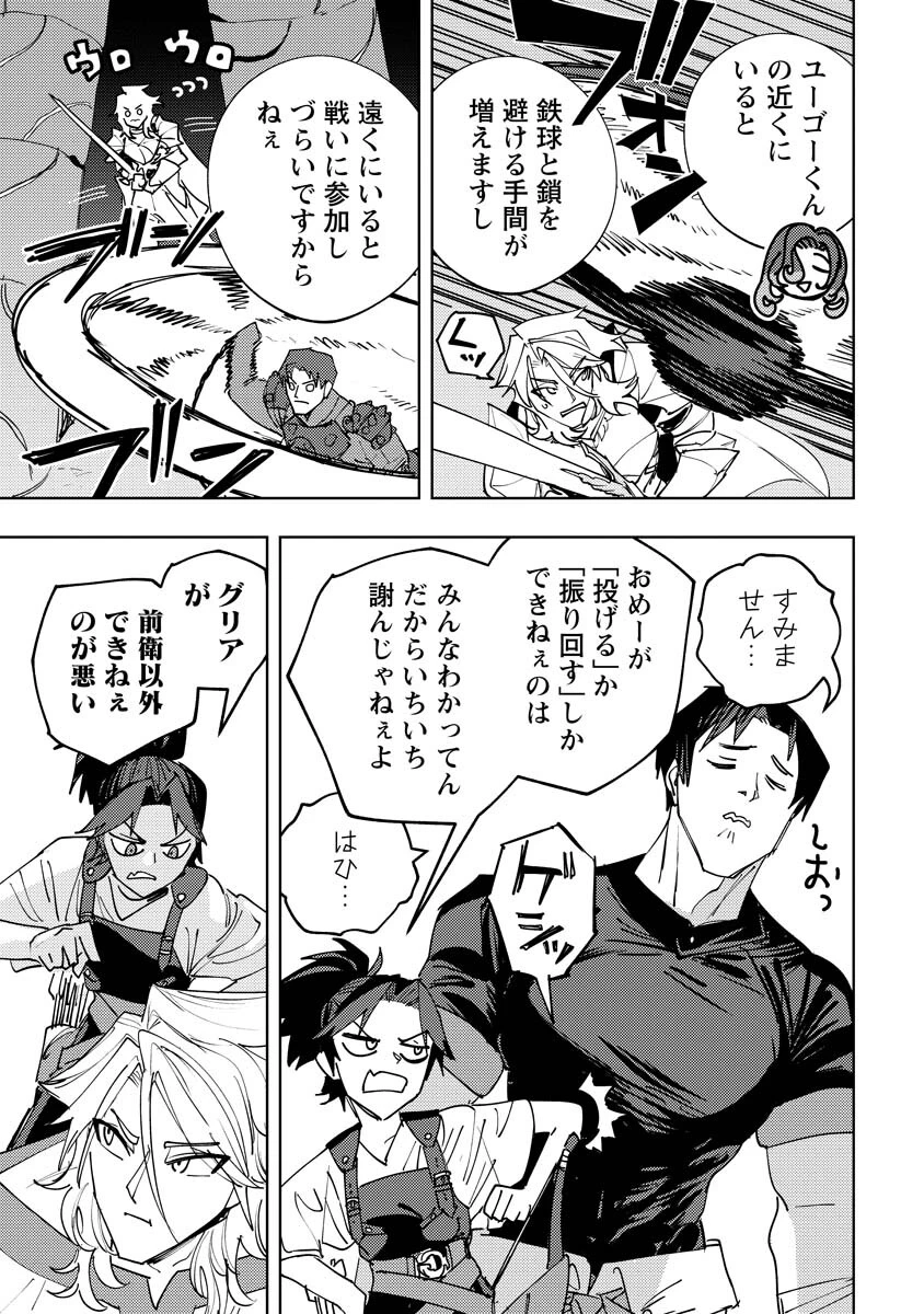 冒険には、武器が必要だ！ 第20話 - 15