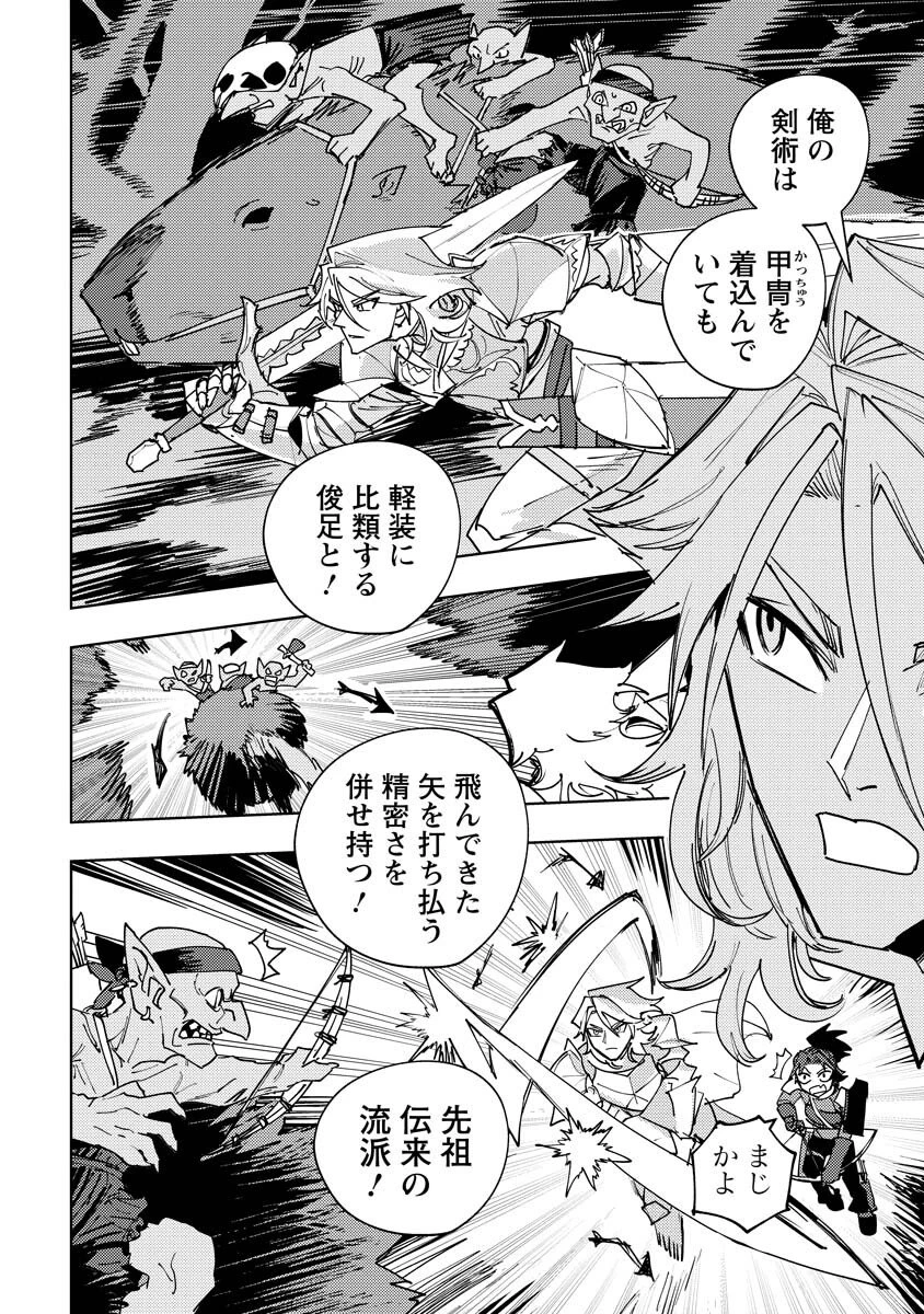 冒険には、武器が必要だ！ 第20話 - 16