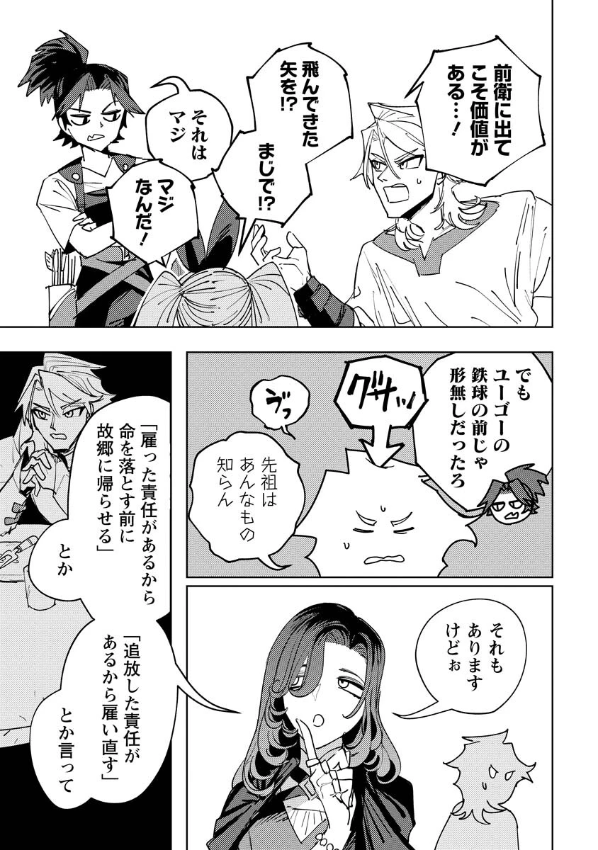 冒険には、武器が必要だ！ 第20話 - 17