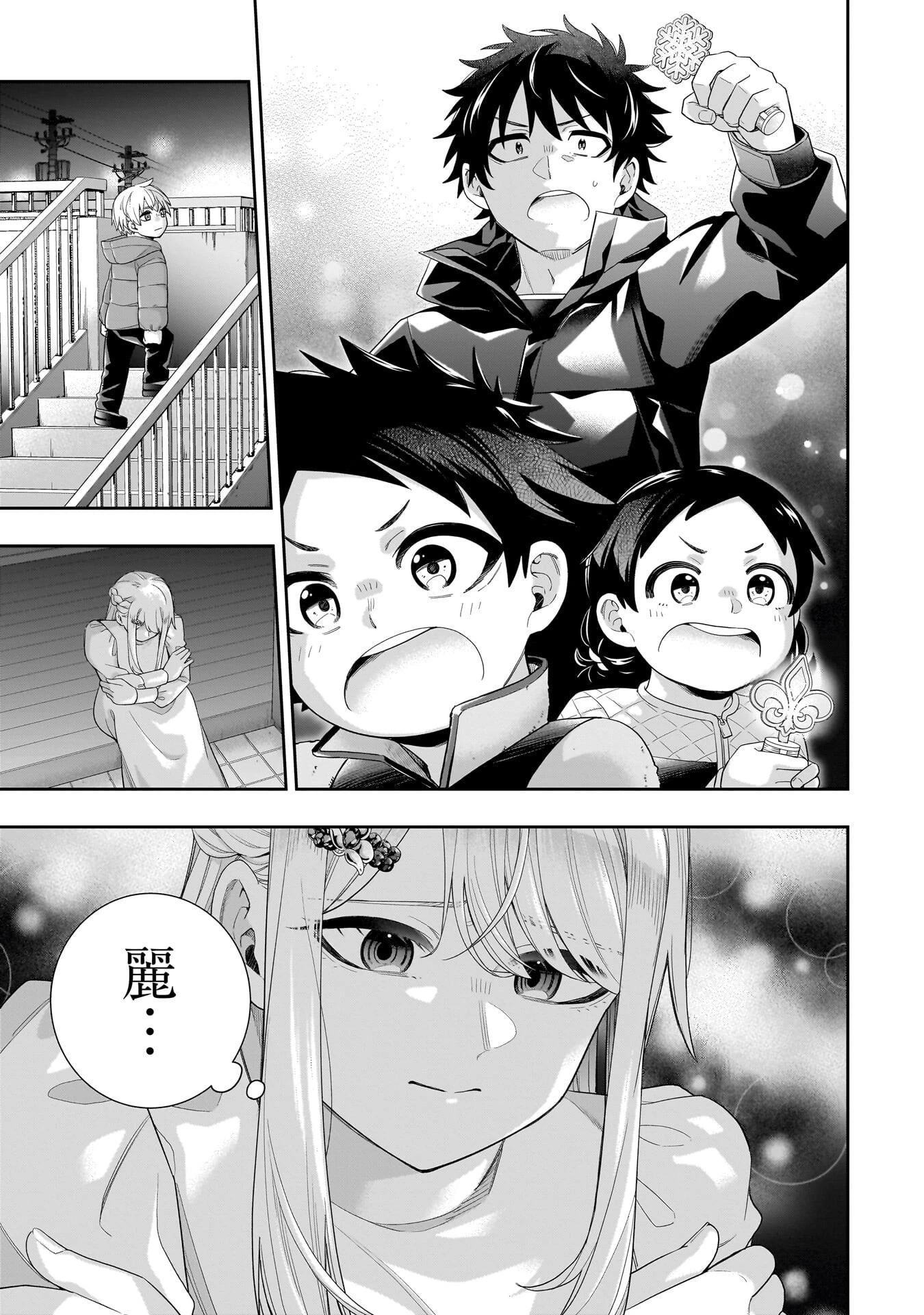 氷の姫は小さな陽だまりでとかされたい 第34話 - 1