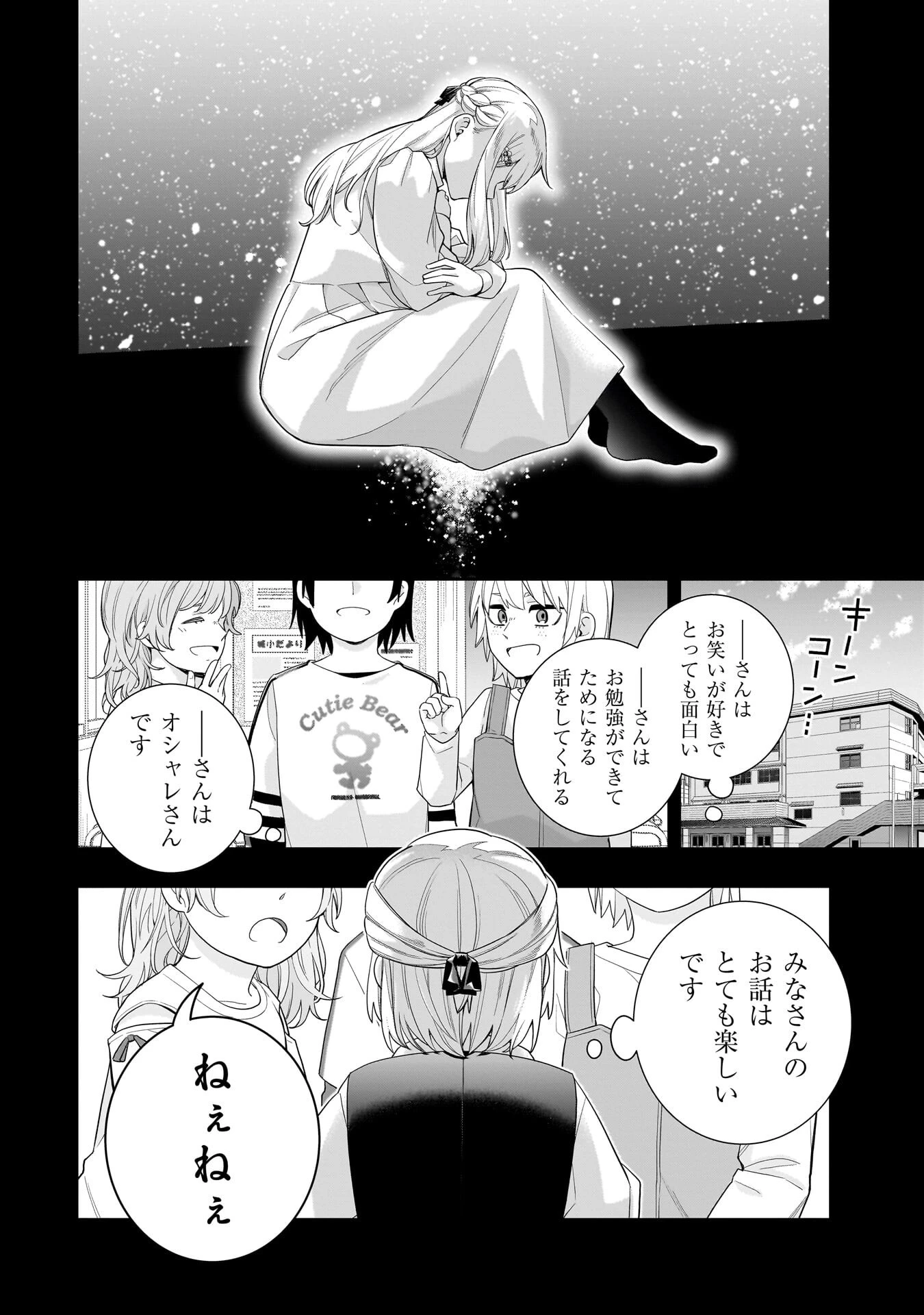 氷の姫は小さな陽だまりでとかされたい 第34話 - 2