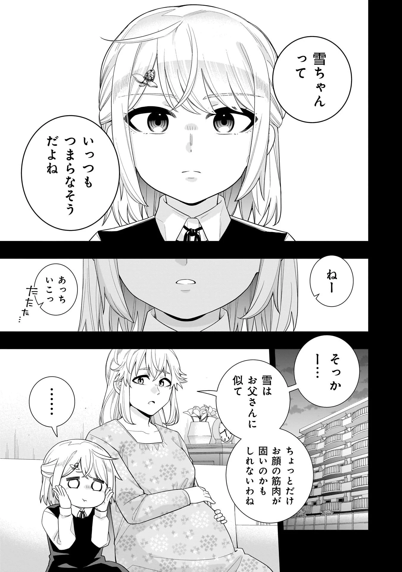 氷の姫は小さな陽だまりでとかされたい 第34話 - 3