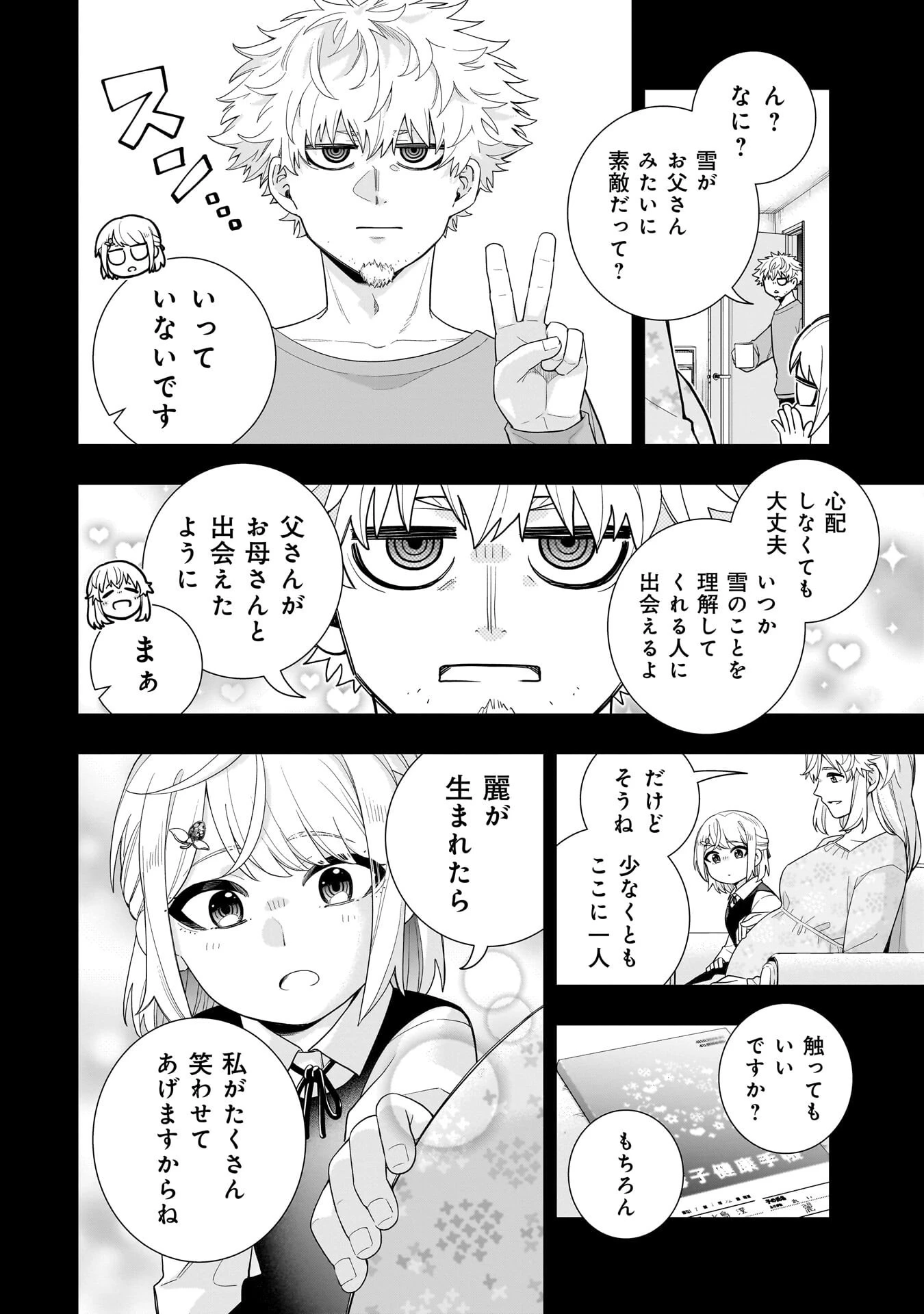氷の姫は小さな陽だまりでとかされたい 第34話 - 4