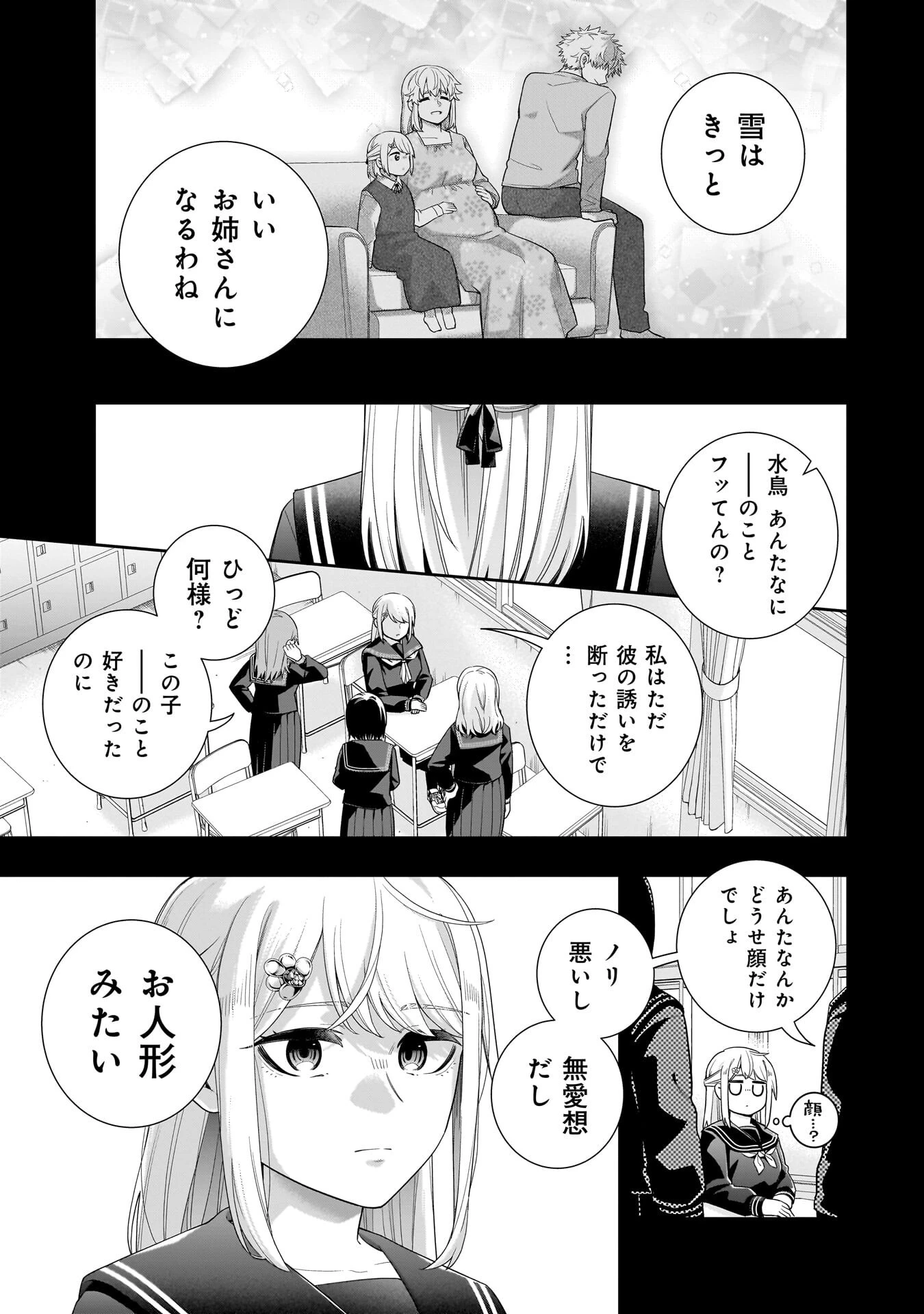 氷の姫は小さな陽だまりでとかされたい 第34話 - 5