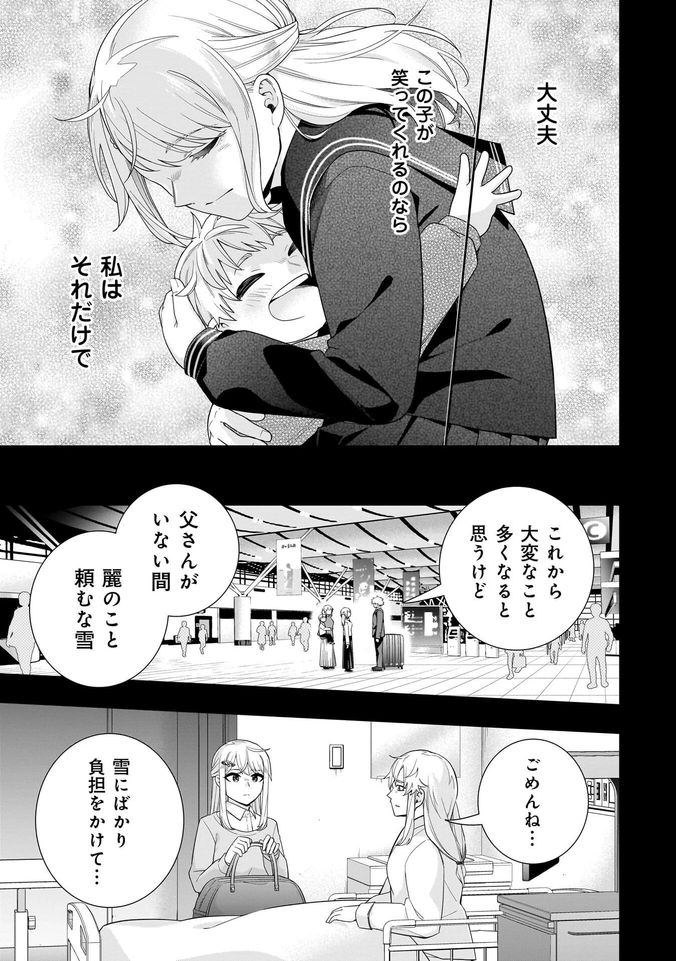 氷の姫は小さな陽だまりでとかされたい 第34話 - 7