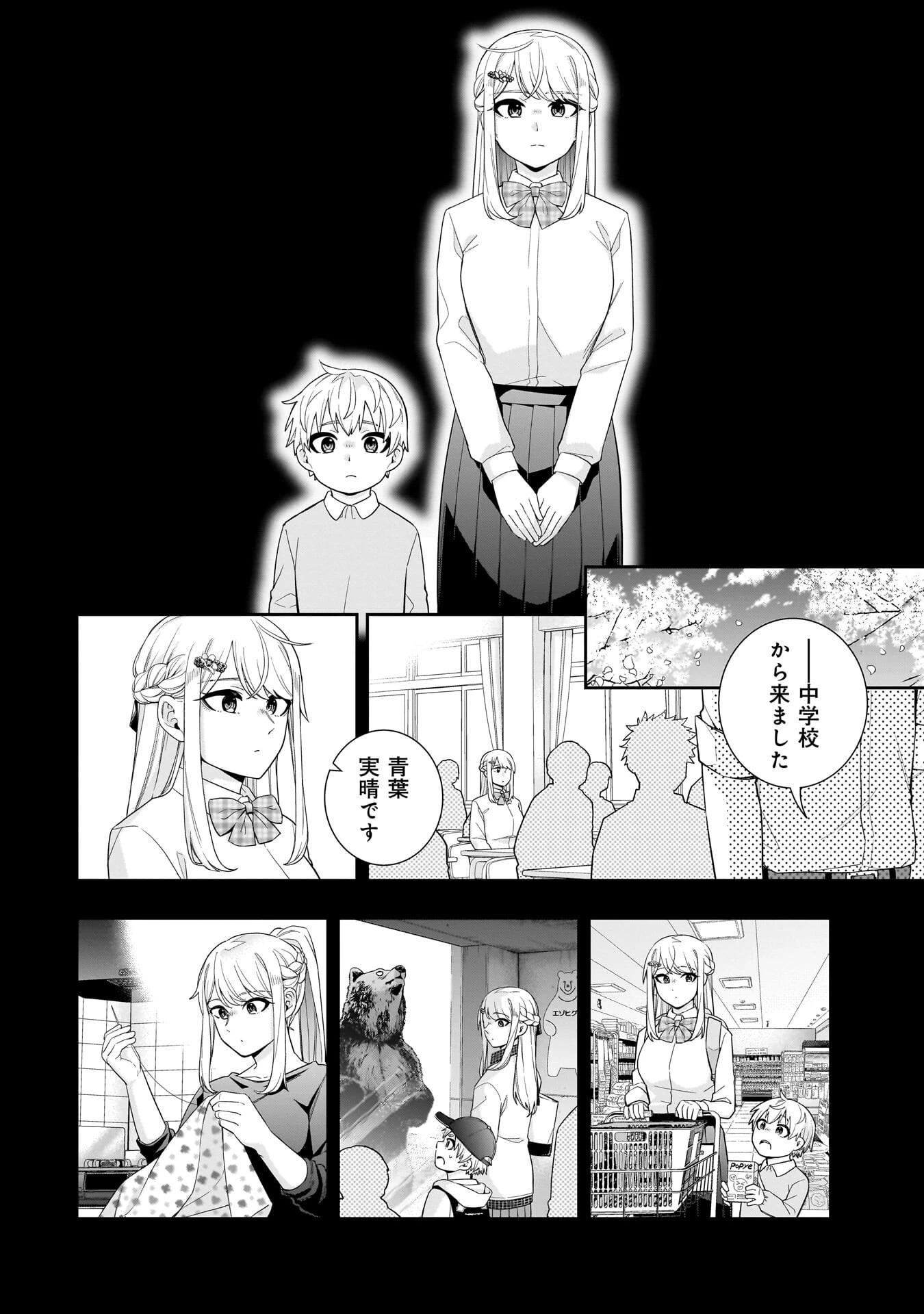 氷の姫は小さな陽だまりでとかされたい 第34話 - 8