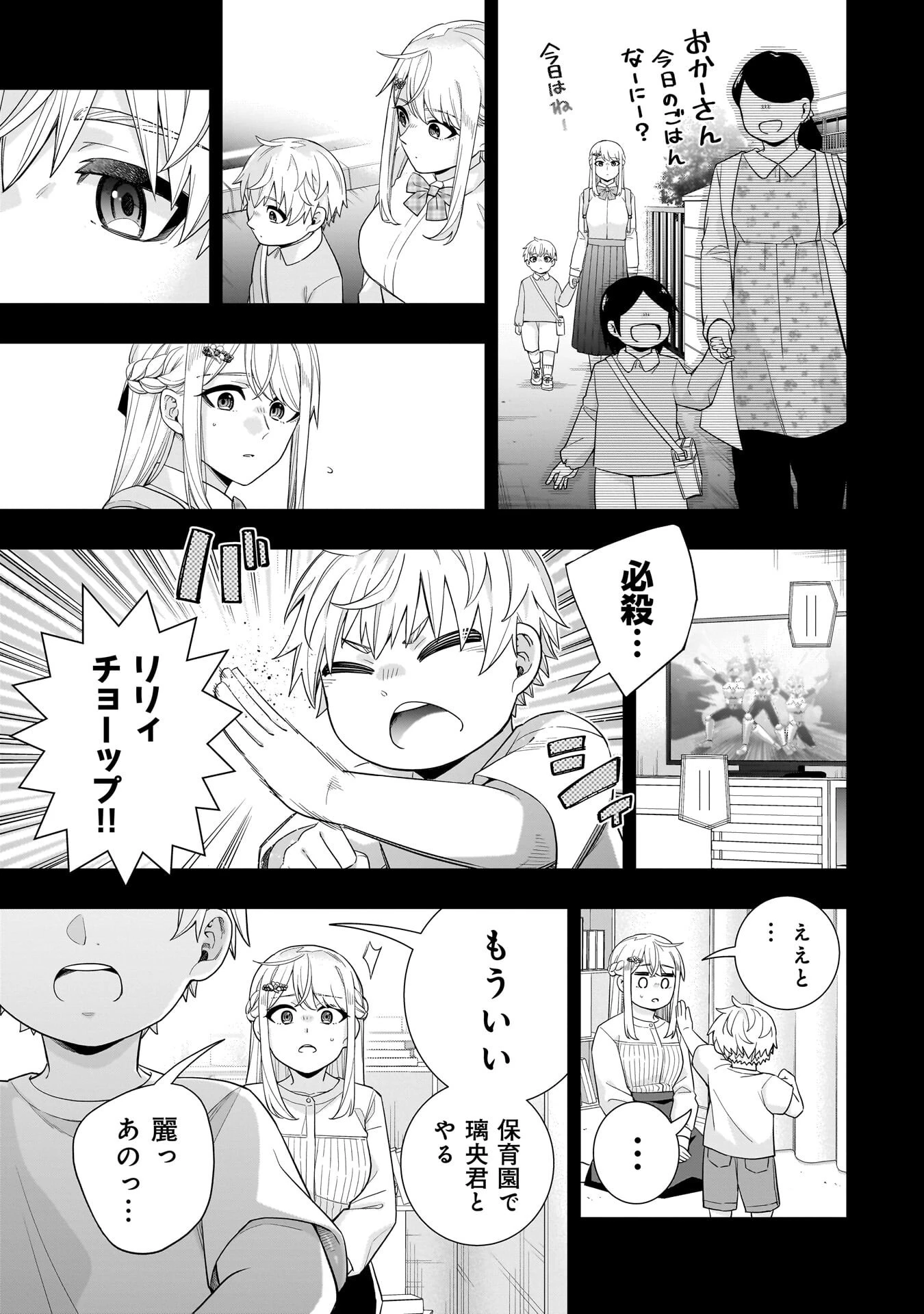 氷の姫は小さな陽だまりでとかされたい 第34話 - 9