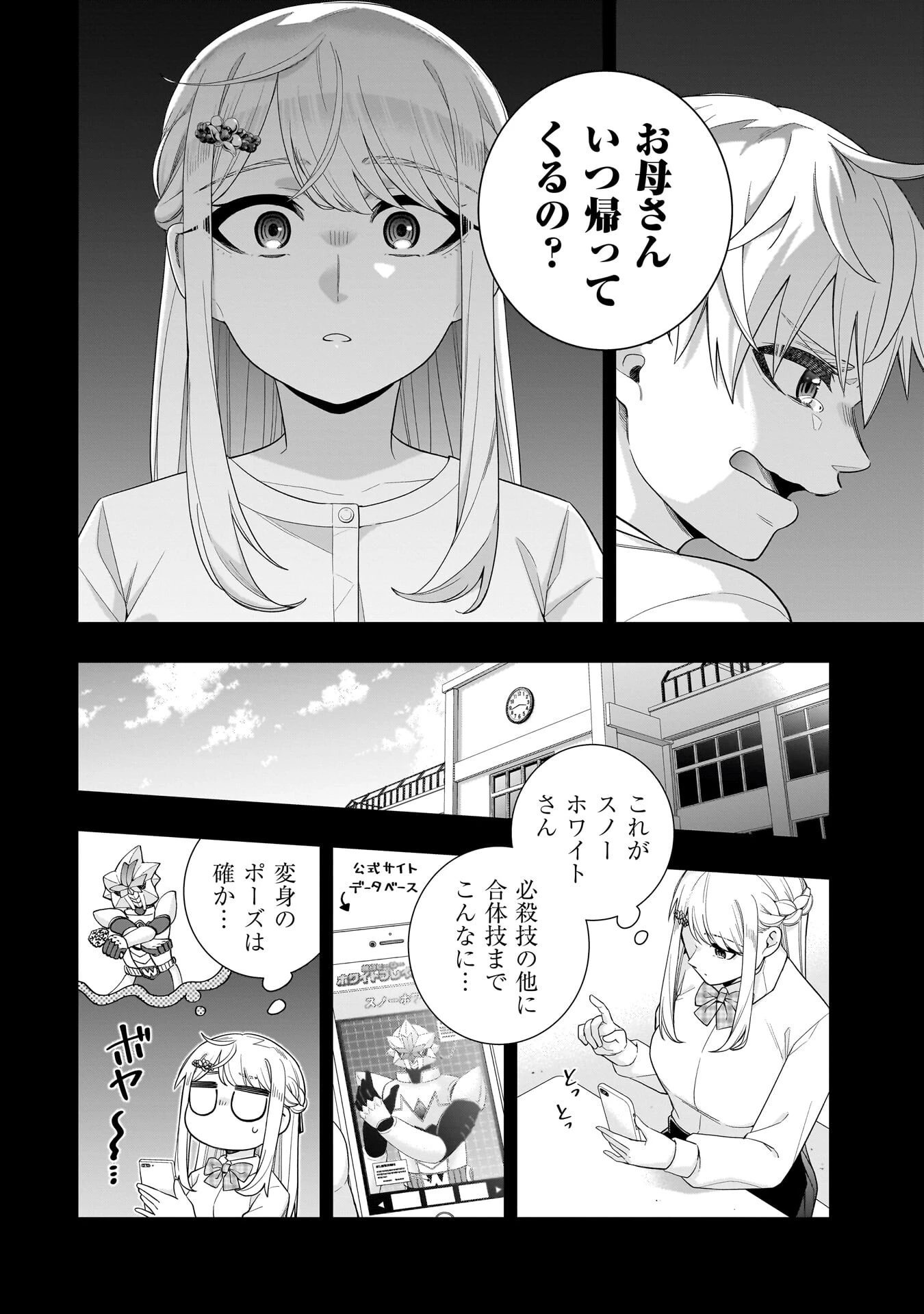 氷の姫は小さな陽だまりでとかされたい 第34話 - 10