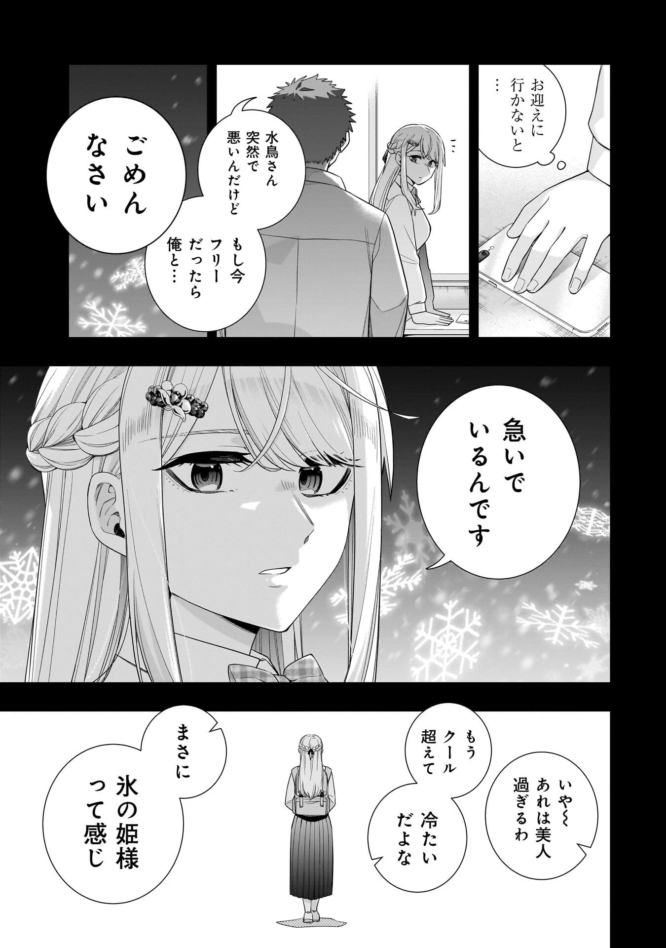 氷の姫は小さな陽だまりでとかされたい 第34話 - 11