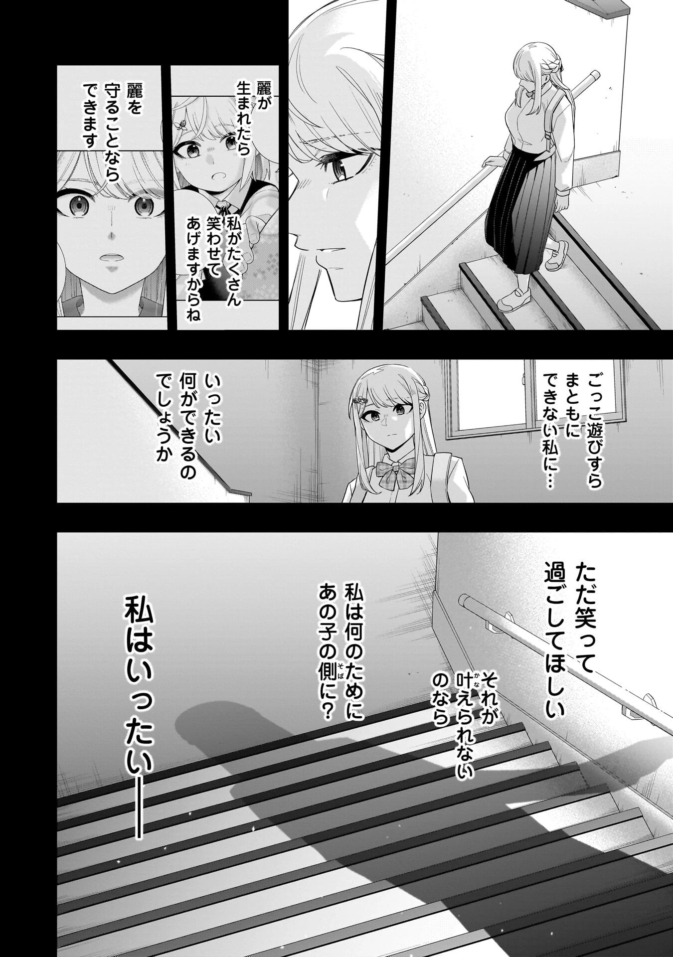 氷の姫は小さな陽だまりでとかされたい 第34話 - 12