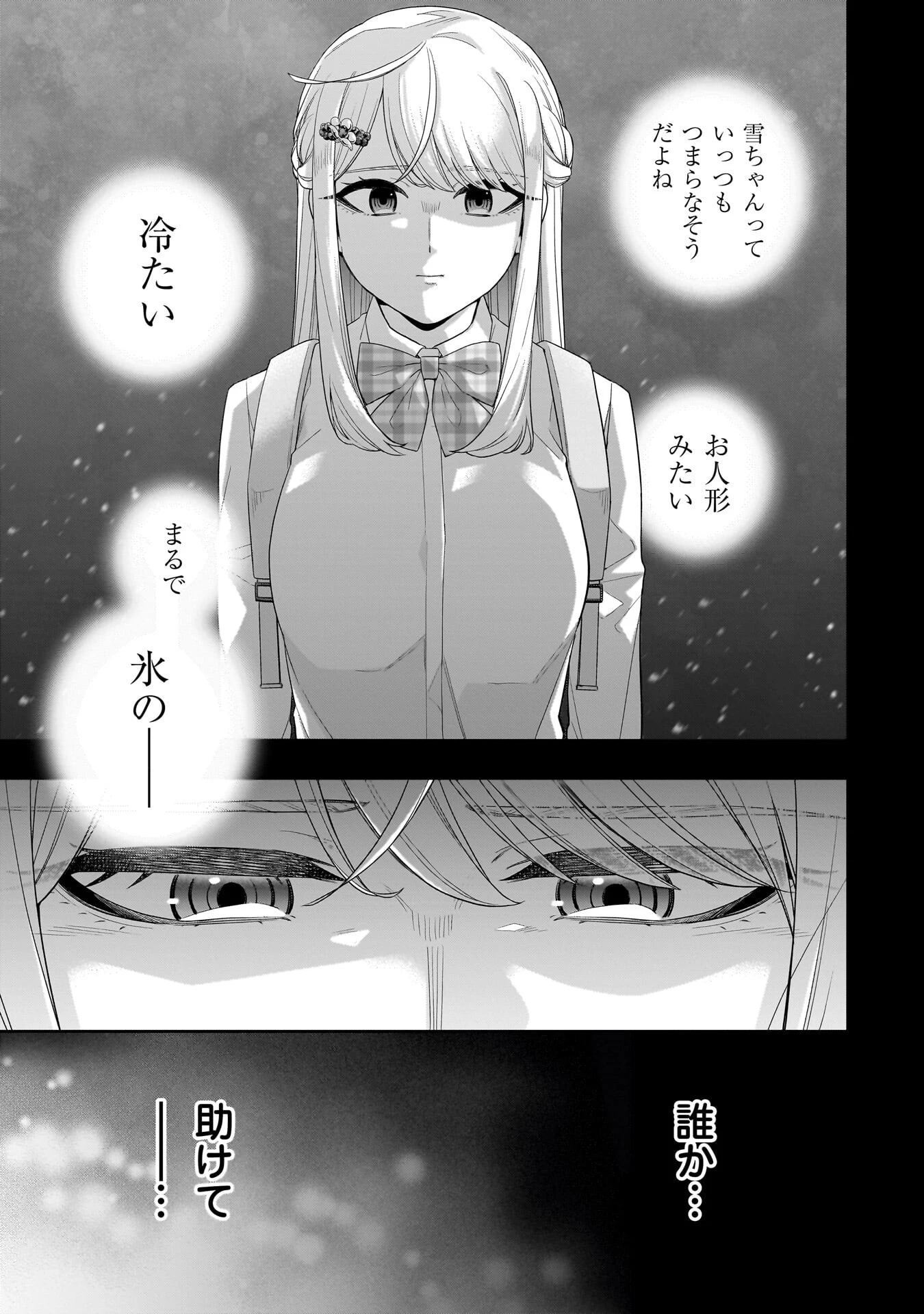 氷の姫は小さな陽だまりでとかされたい 第34話 - 13