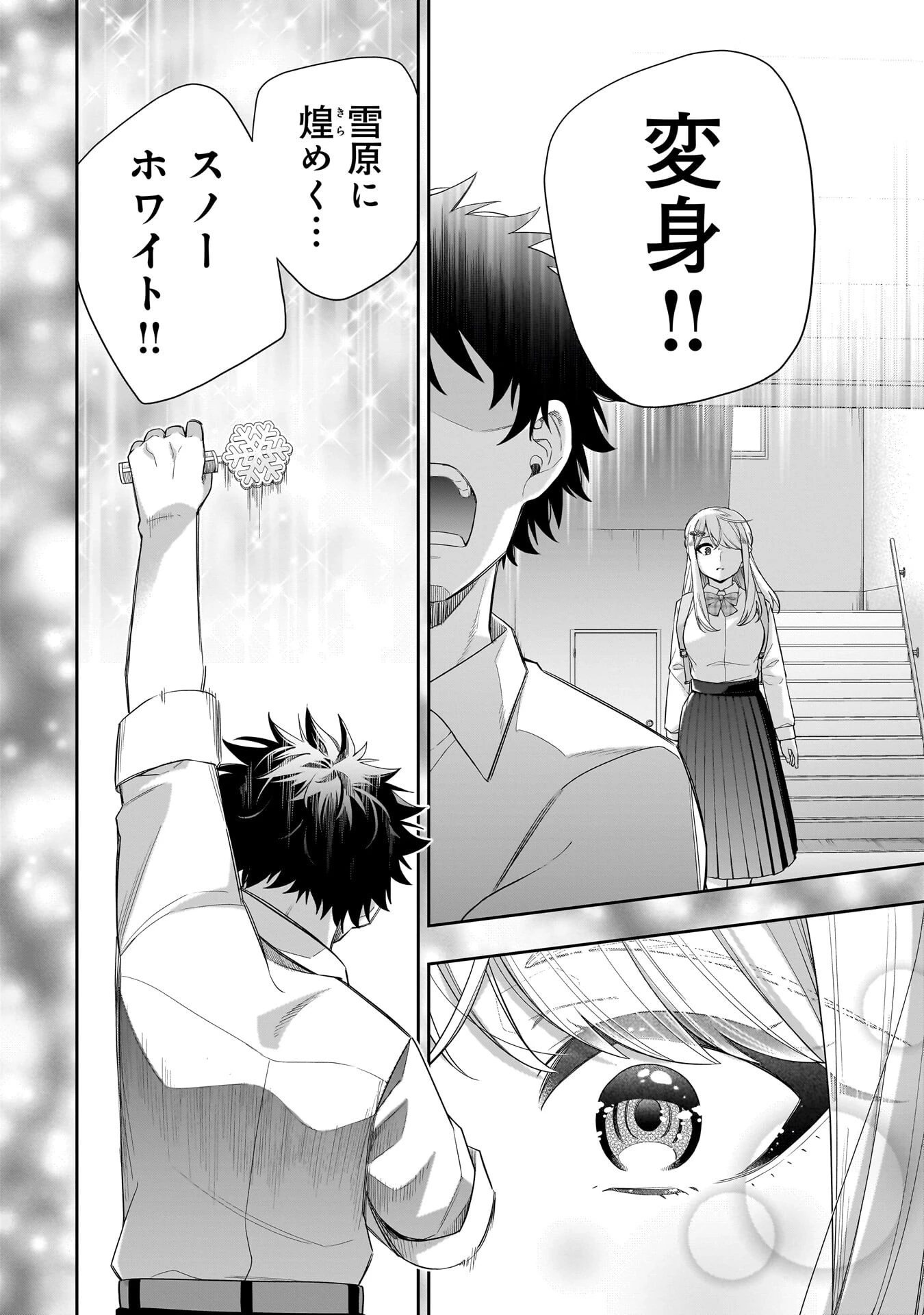 氷の姫は小さな陽だまりでとかされたい 第34話 - 14