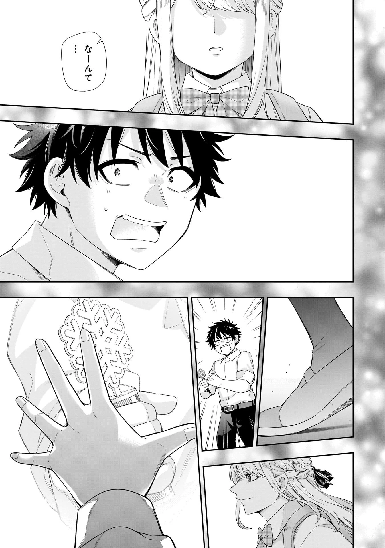 氷の姫は小さな陽だまりでとかされたい 第34話 - 15