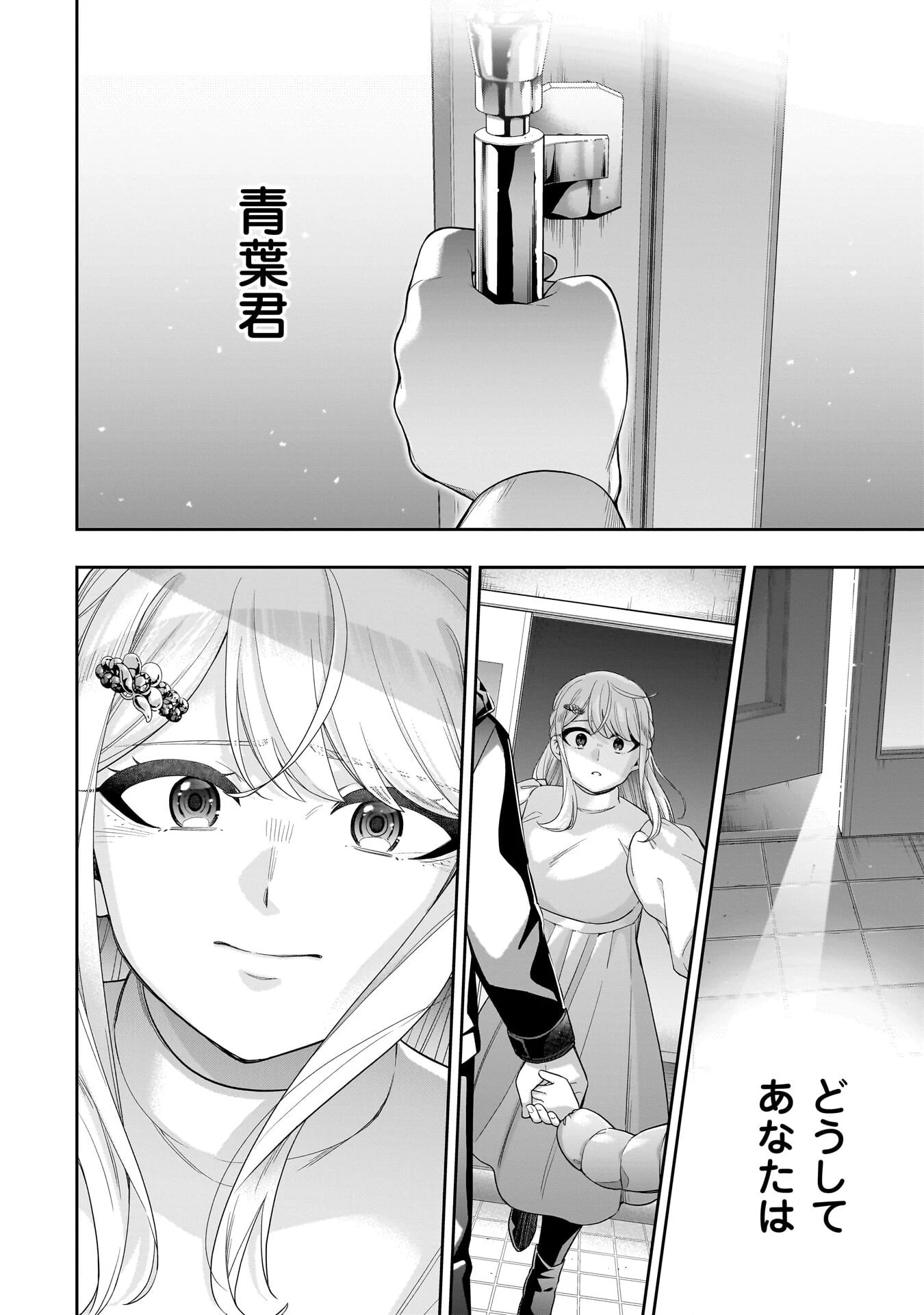 氷の姫は小さな陽だまりでとかされたい 第34話 - 16