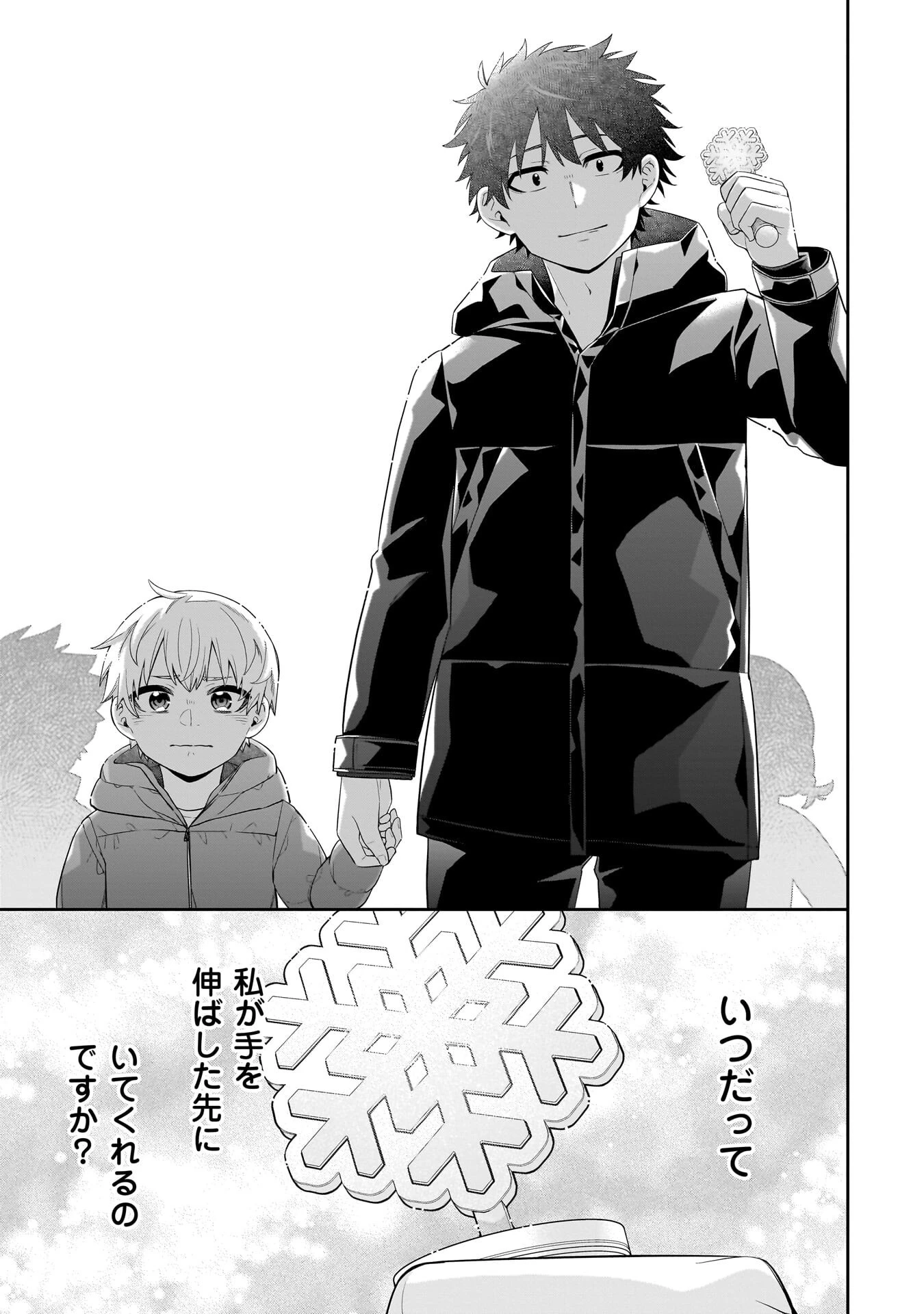 氷の姫は小さな陽だまりでとかされたい 第34話 - 17