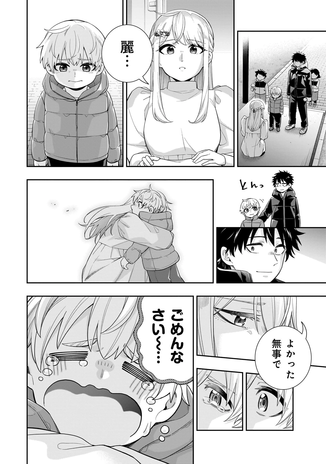 氷の姫は小さな陽だまりでとかされたい 第34話 - 18