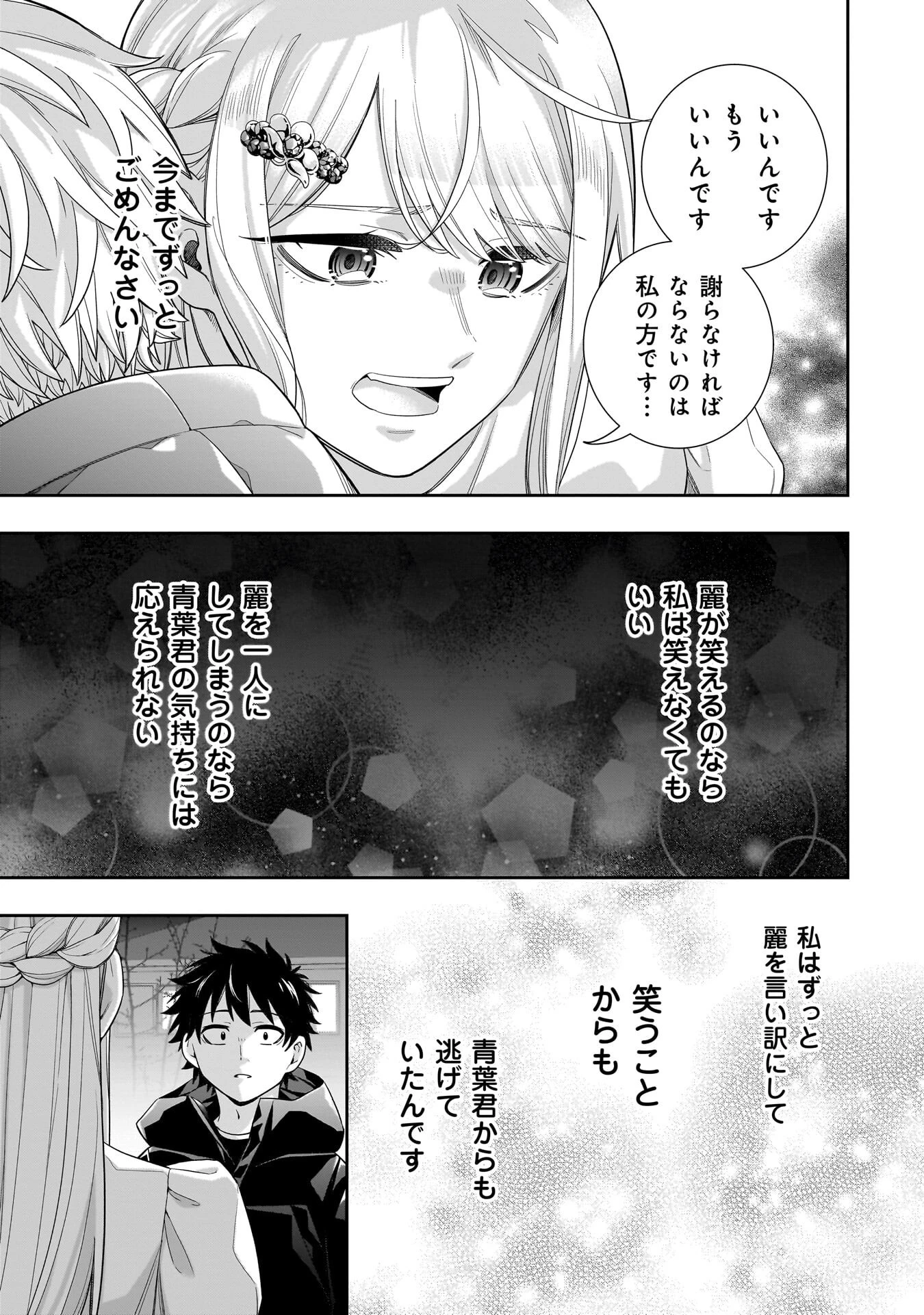 氷の姫は小さな陽だまりでとかされたい 第34話 - 19