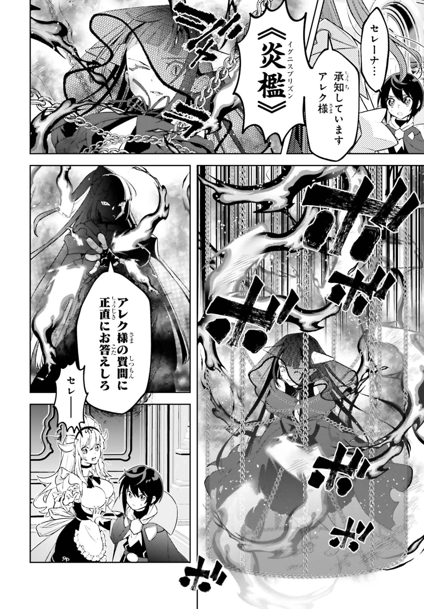 嫌われ皇子のやりなおし～辺境で【闇魔法】を極めて、最強の眷属と理想の王国を作ります～ 第33話 - 4