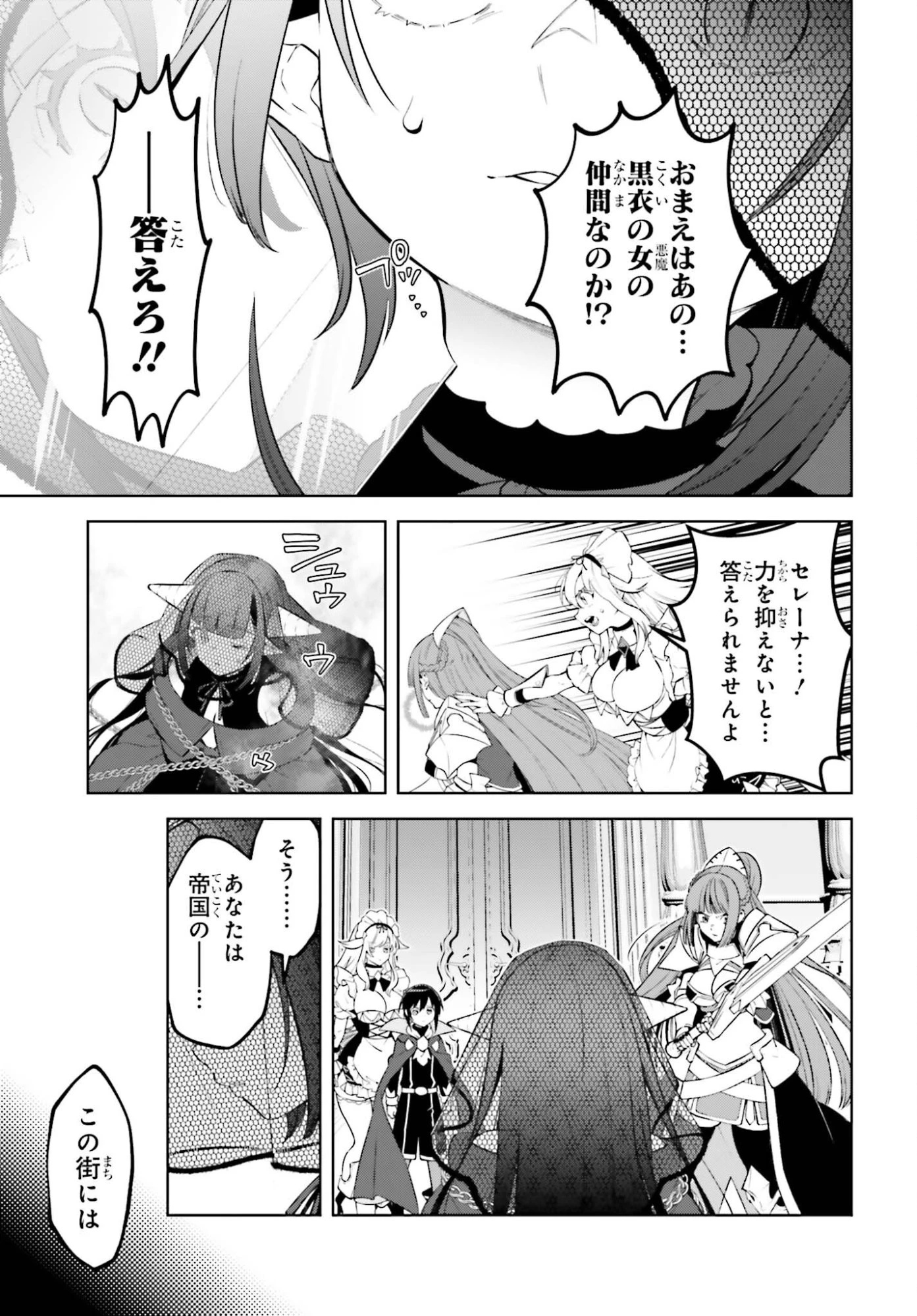 嫌われ皇子のやりなおし～辺境で【闇魔法】を極めて、最強の眷属と理想の王国を作ります～ 第33話 - 9