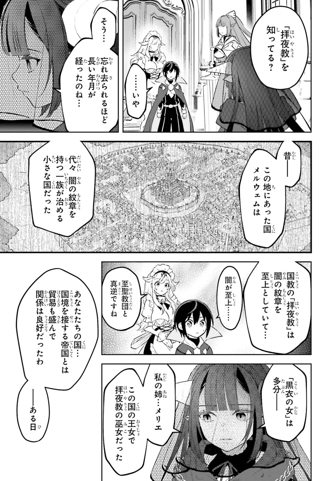 嫌われ皇子のやりなおし～辺境で【闇魔法】を極めて、最強の眷属と理想の王国を作ります～ 第33話 - 11