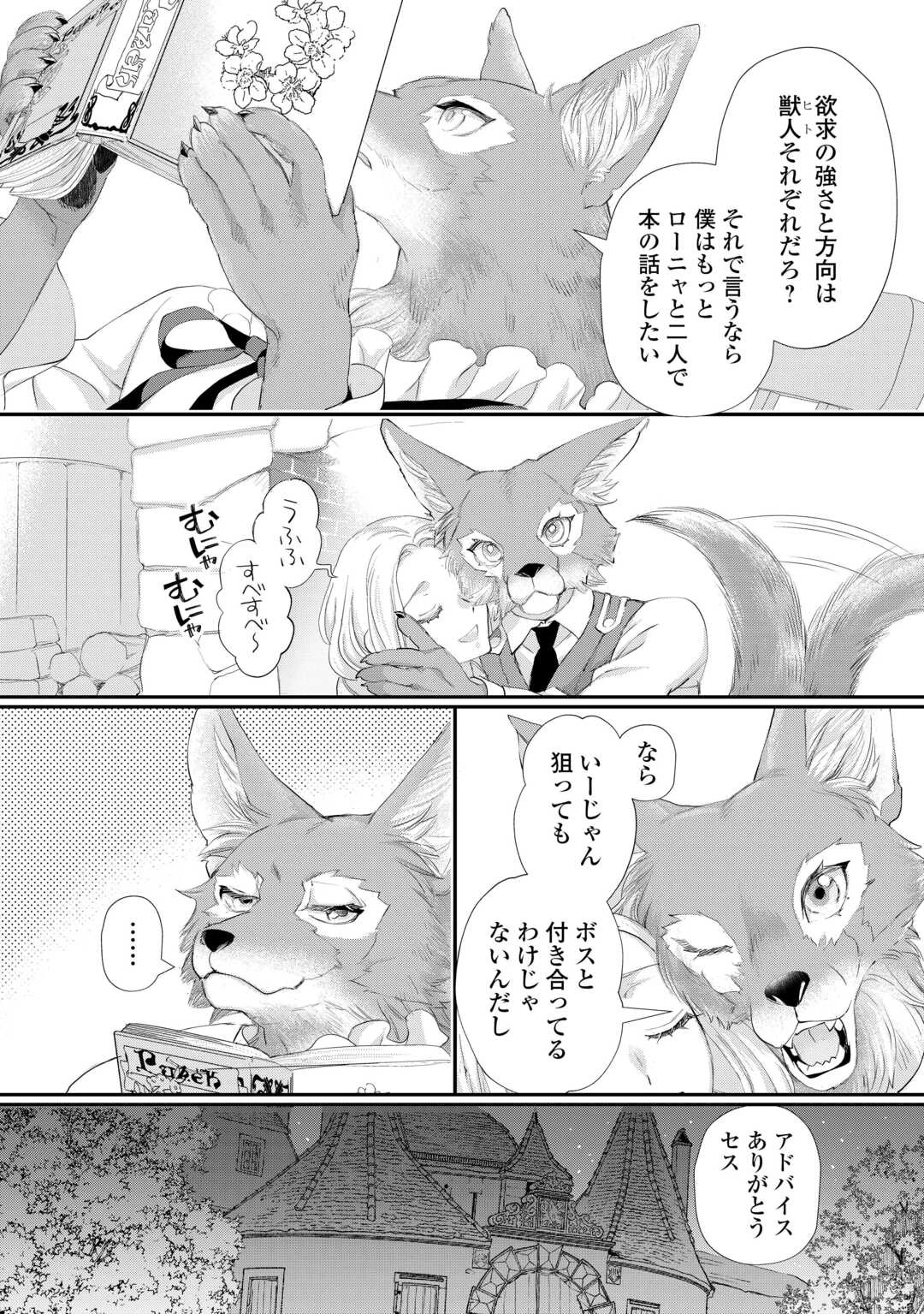 令嬢はまったりをご所望。 第54話 - 2