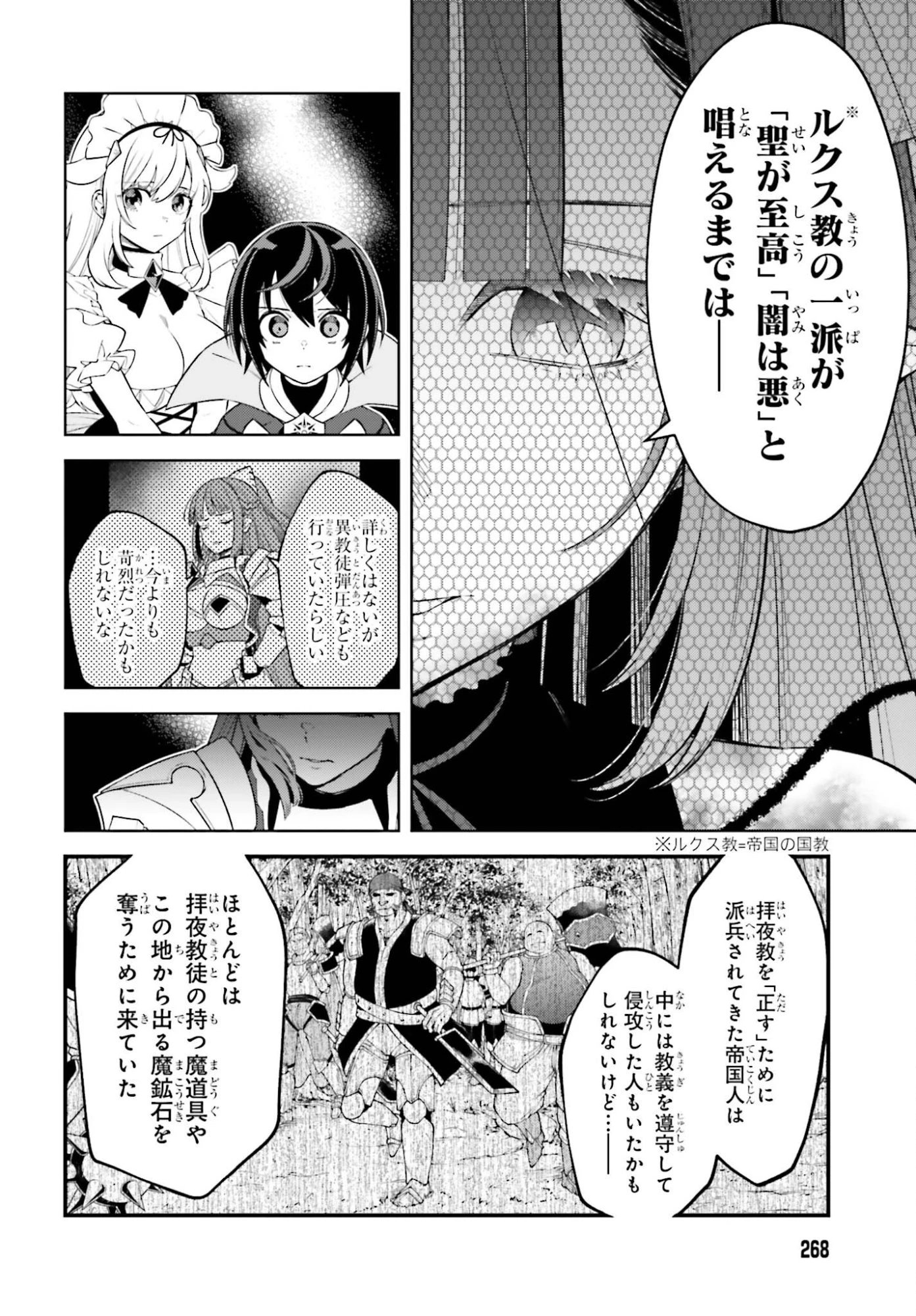 嫌われ皇子のやりなおし～辺境で【闇魔法】を極めて、最強の眷属と理想の王国を作ります～ 第33話 - 12