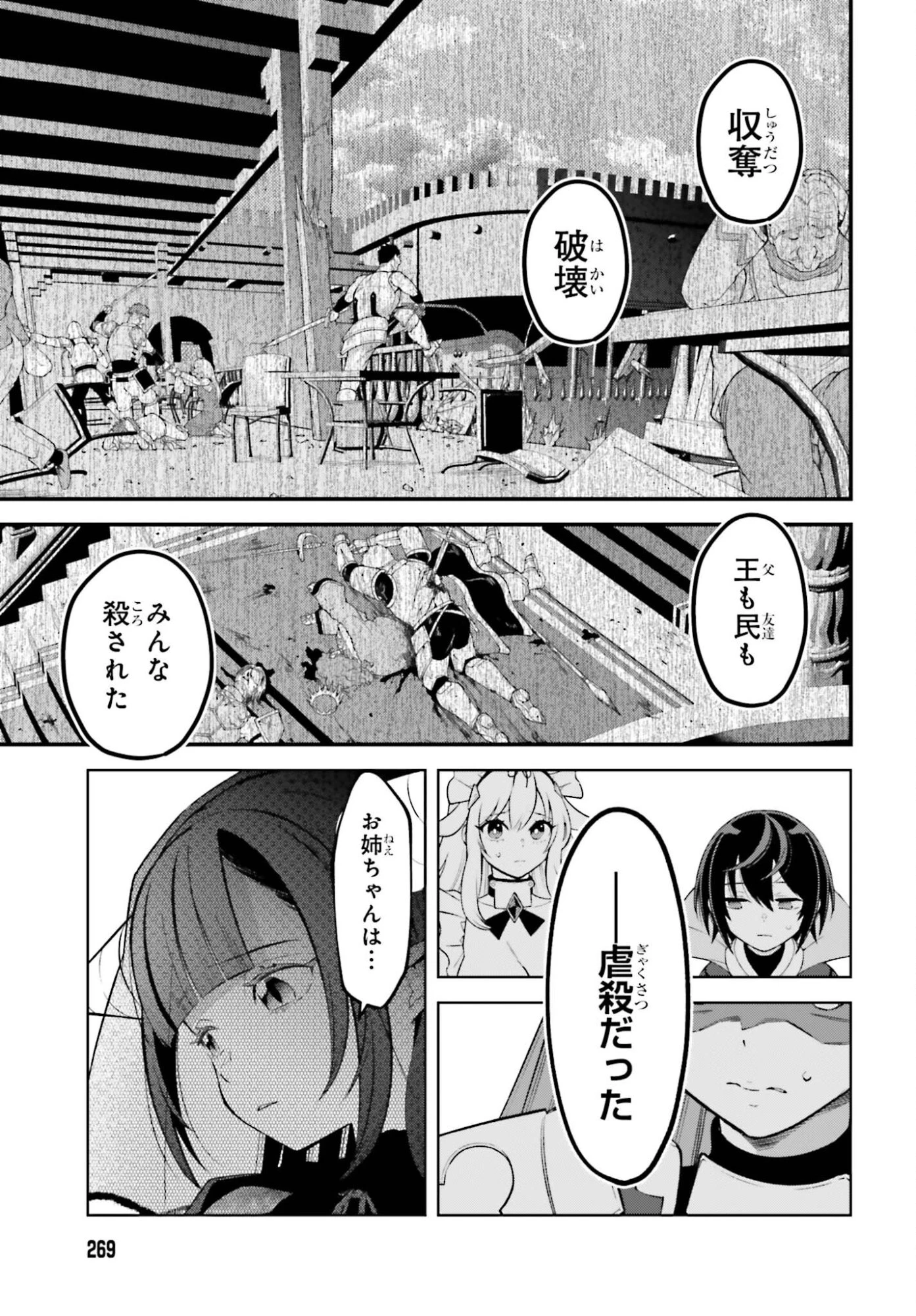 嫌われ皇子のやりなおし～辺境で【闇魔法】を極めて、最強の眷属と理想の王国を作ります～ 第33話 - 13