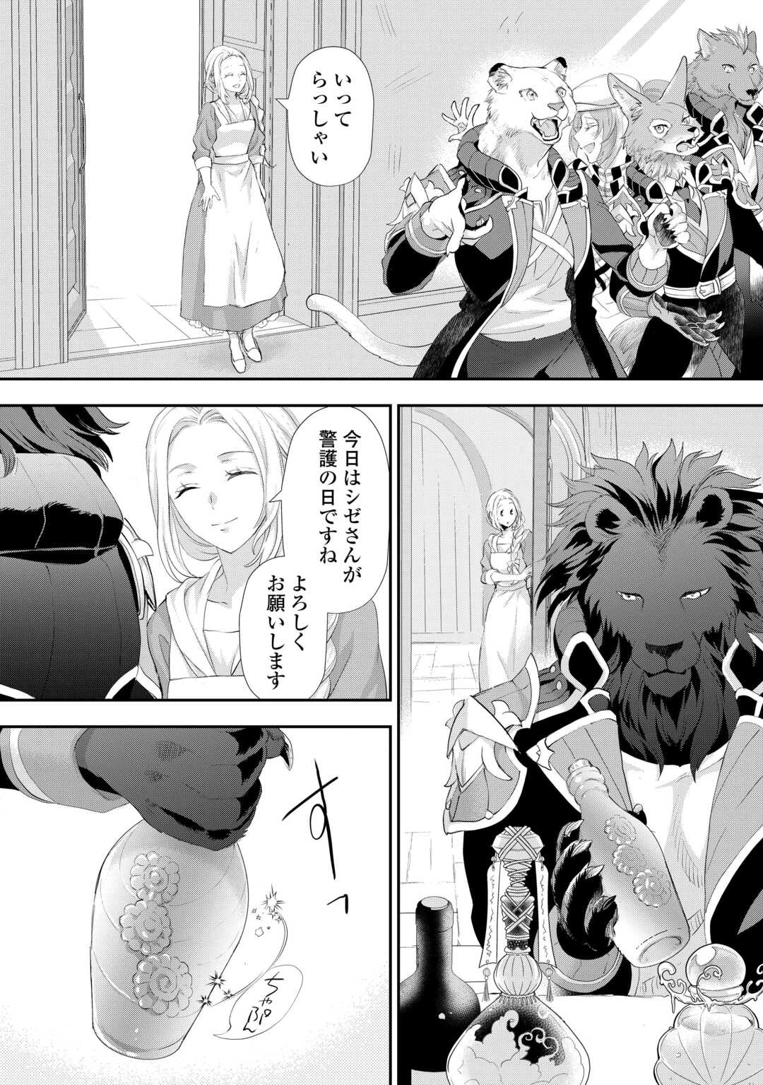 令嬢はまったりをご所望。 第54話 - 6