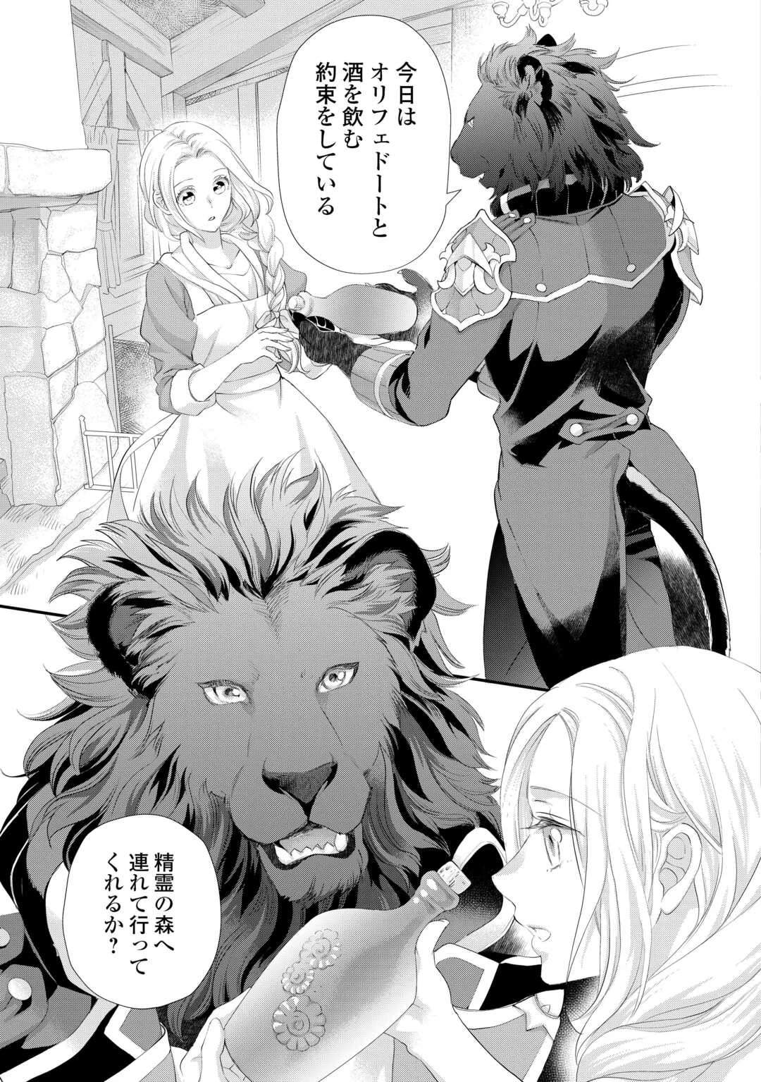 令嬢はまったりをご所望。 第54話 - 7