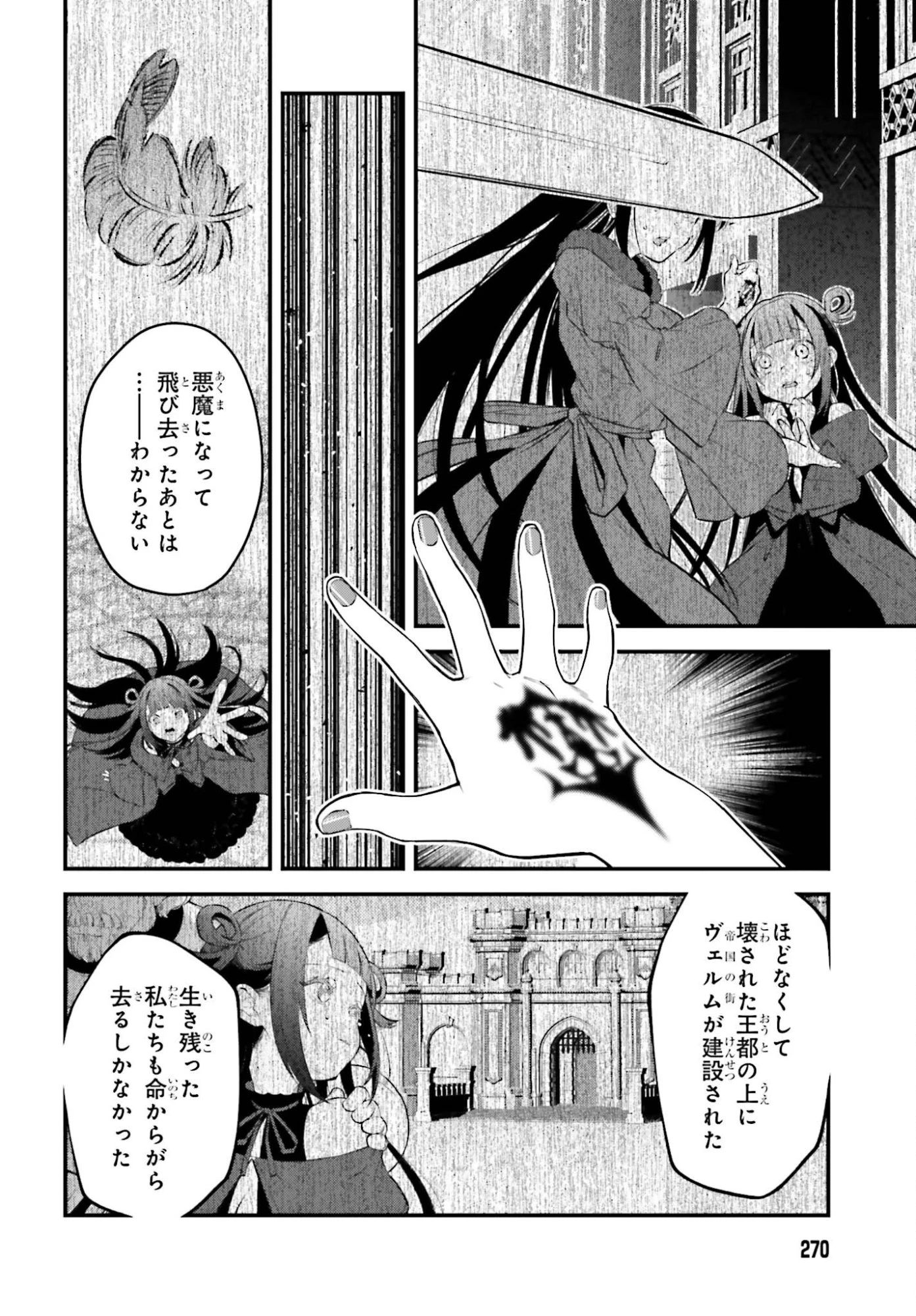 嫌われ皇子のやりなおし～辺境で【闇魔法】を極めて、最強の眷属と理想の王国を作ります～ 第33話 - 14