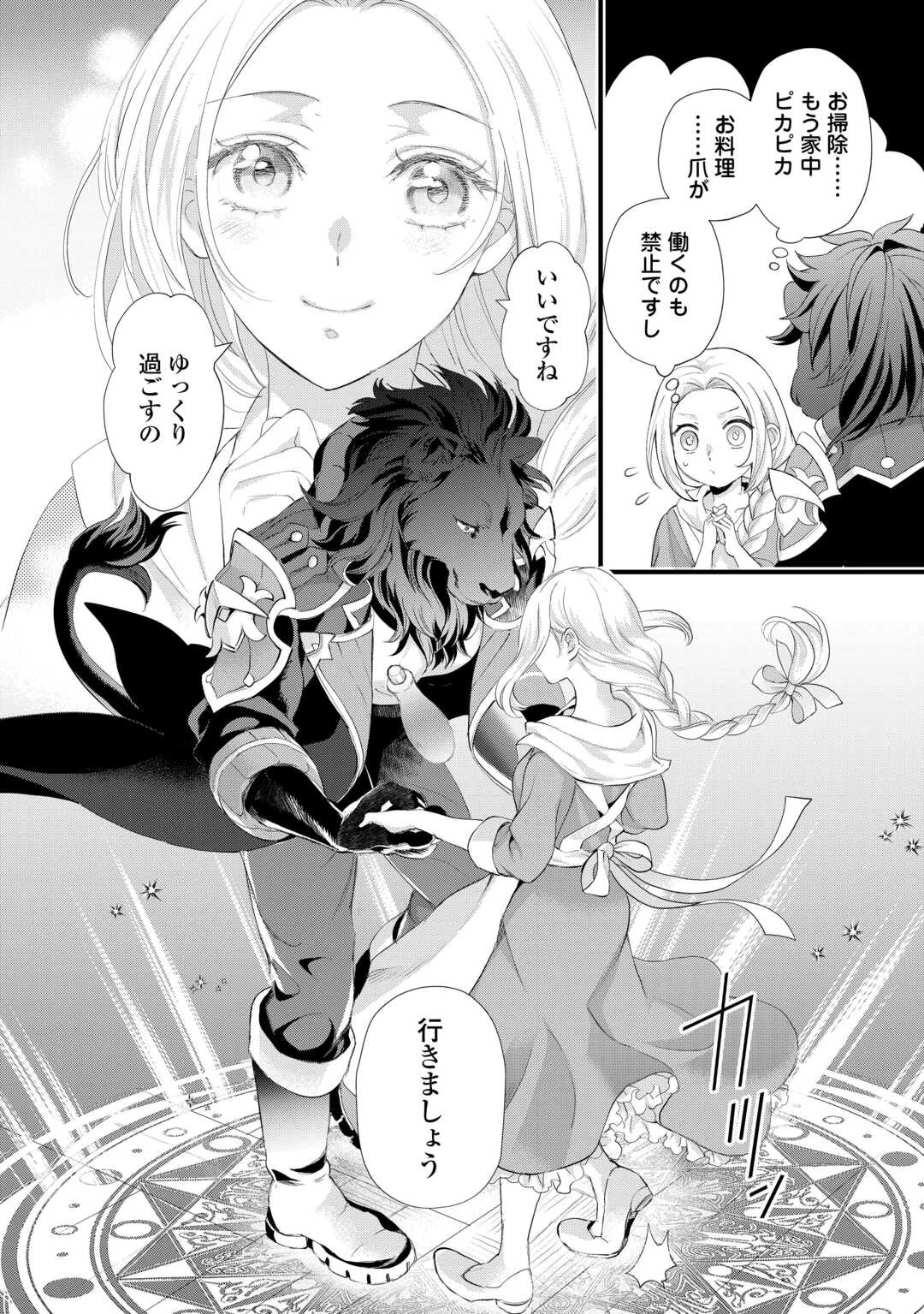 令嬢はまったりをご所望。 第54話 - 8