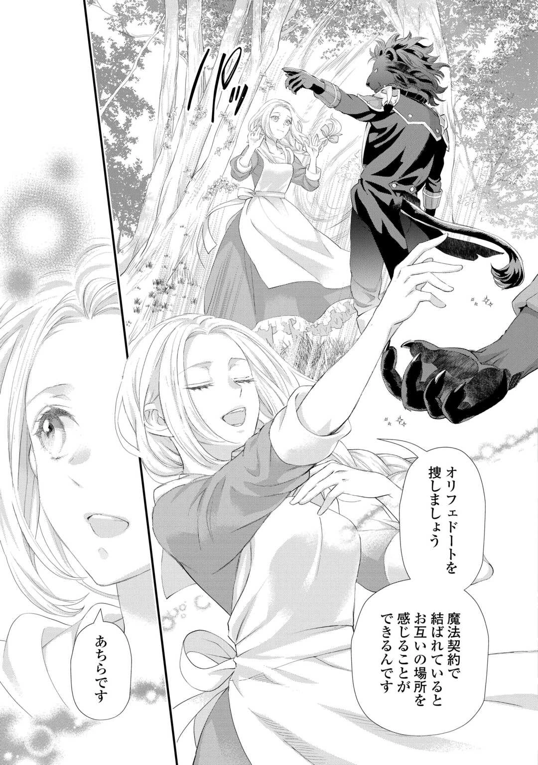 令嬢はまったりをご所望。 第54話 - 9