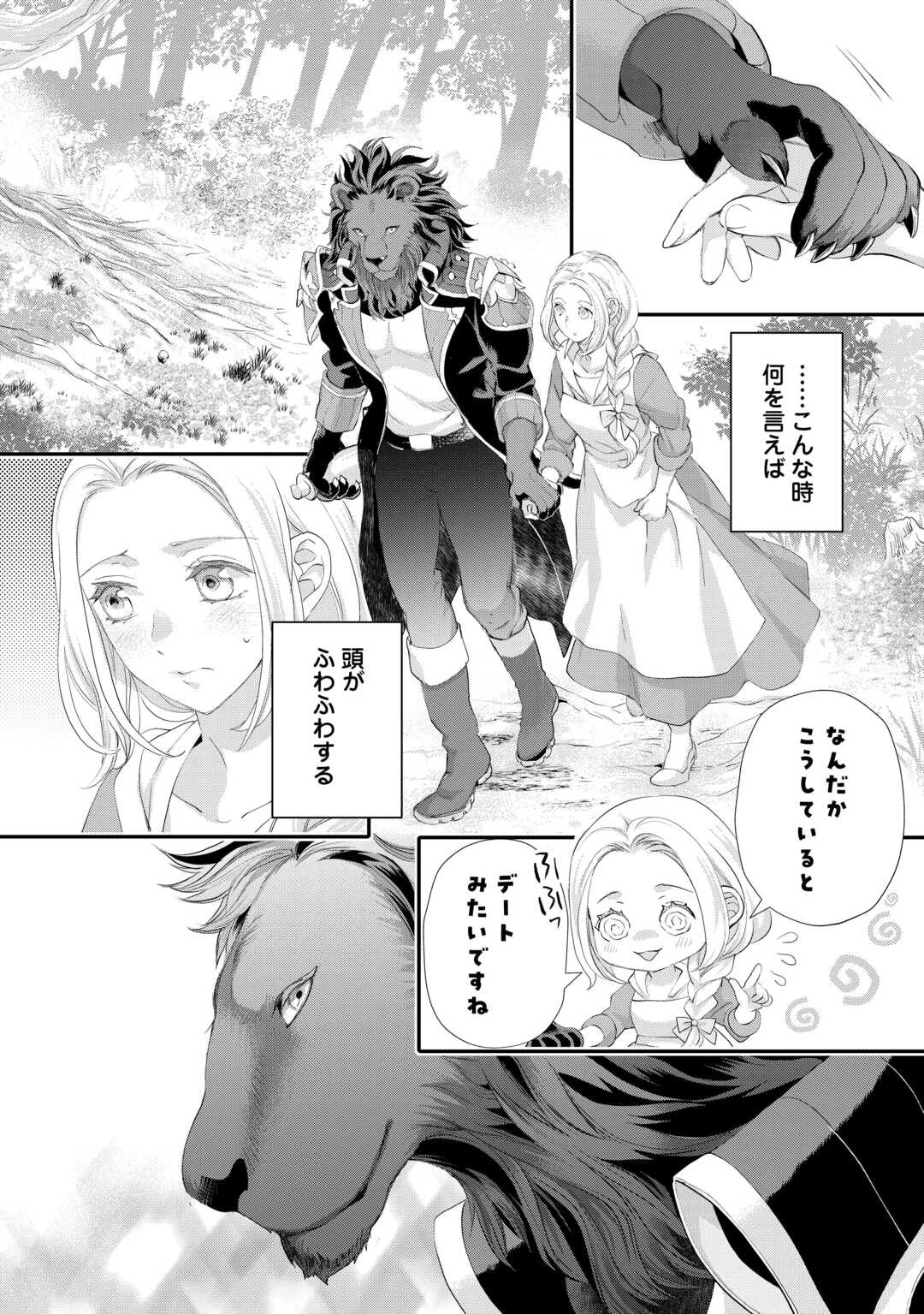 令嬢はまったりをご所望。 第54話 - 10