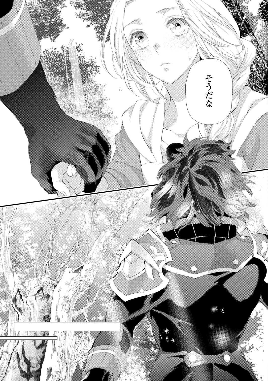 令嬢はまったりをご所望。 第54話 - 11