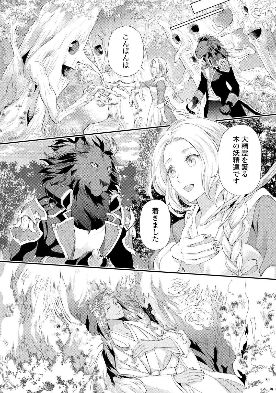 令嬢はまったりをご所望。 第54話 - 12