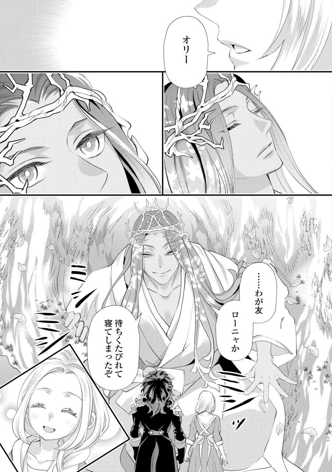 令嬢はまったりをご所望。 第54話 - 13