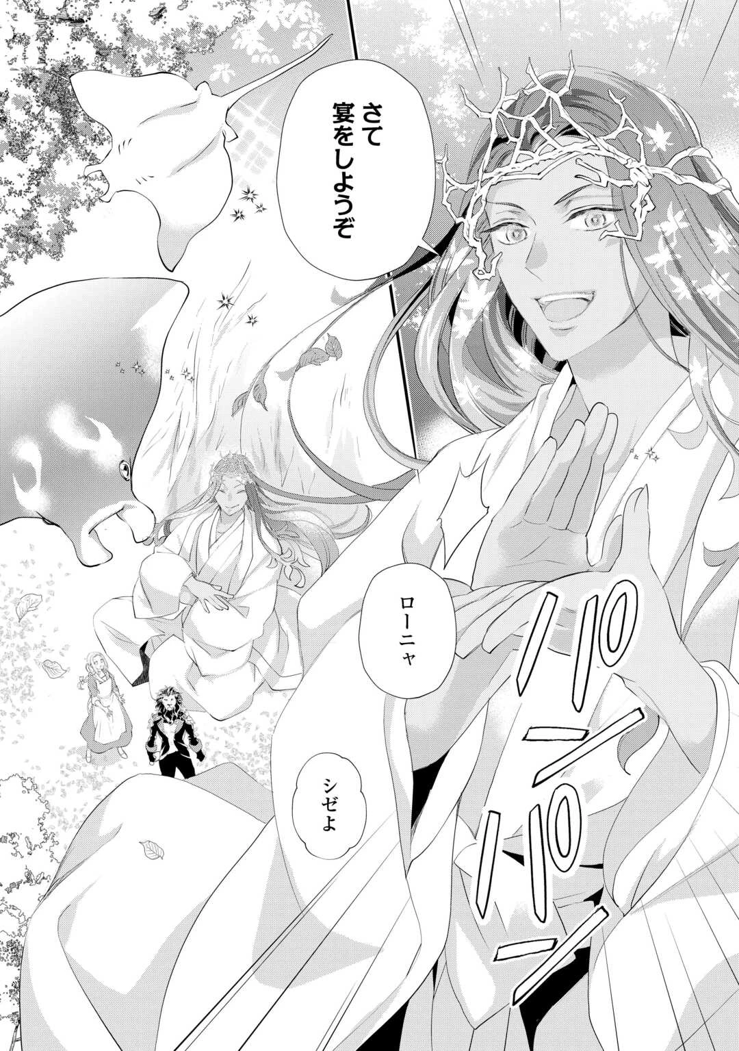 令嬢はまったりをご所望。 第54話 - 14