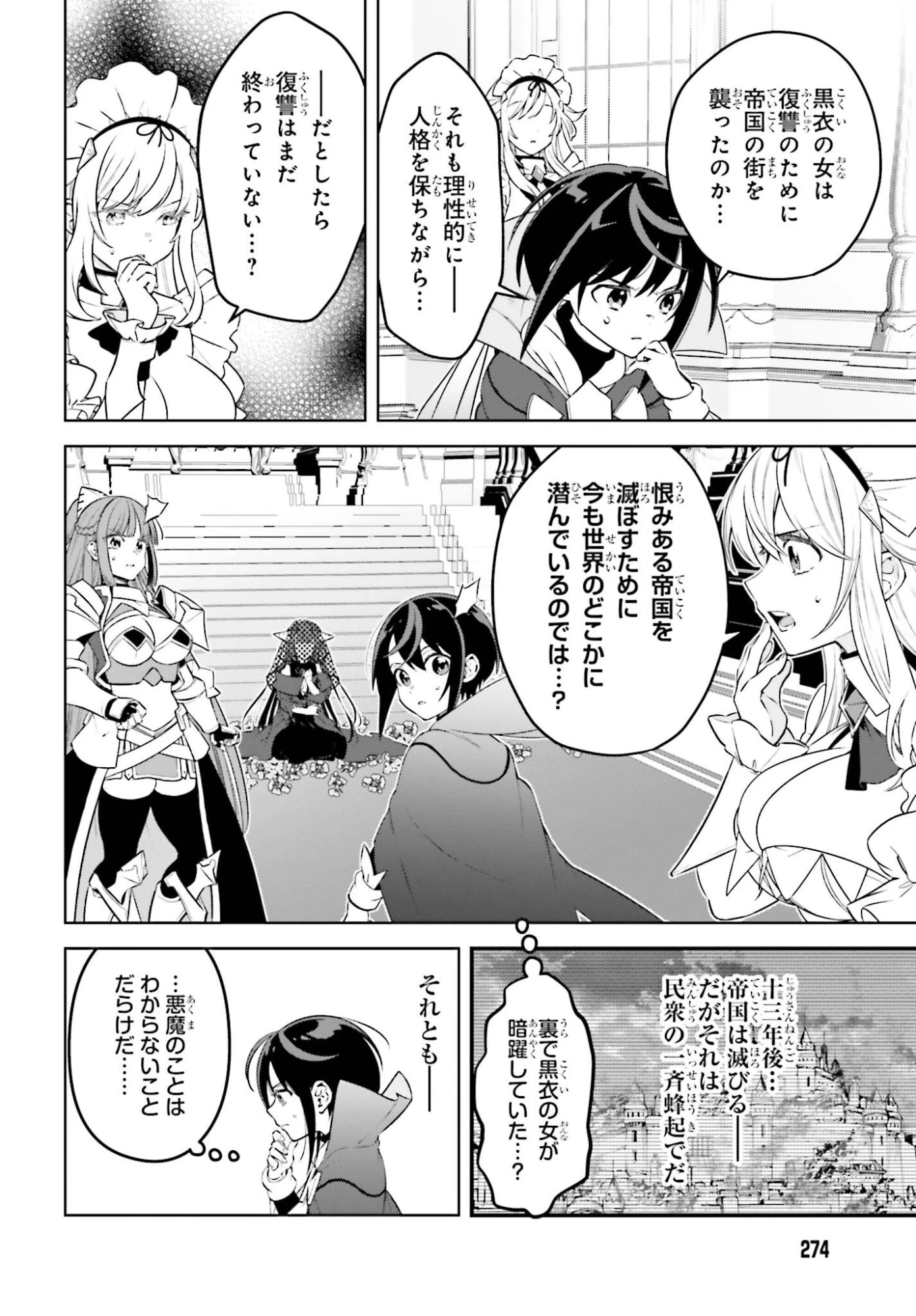 嫌われ皇子のやりなおし～辺境で【闇魔法】を極めて、最強の眷属と理想の王国を作ります～ 第33話 - 18