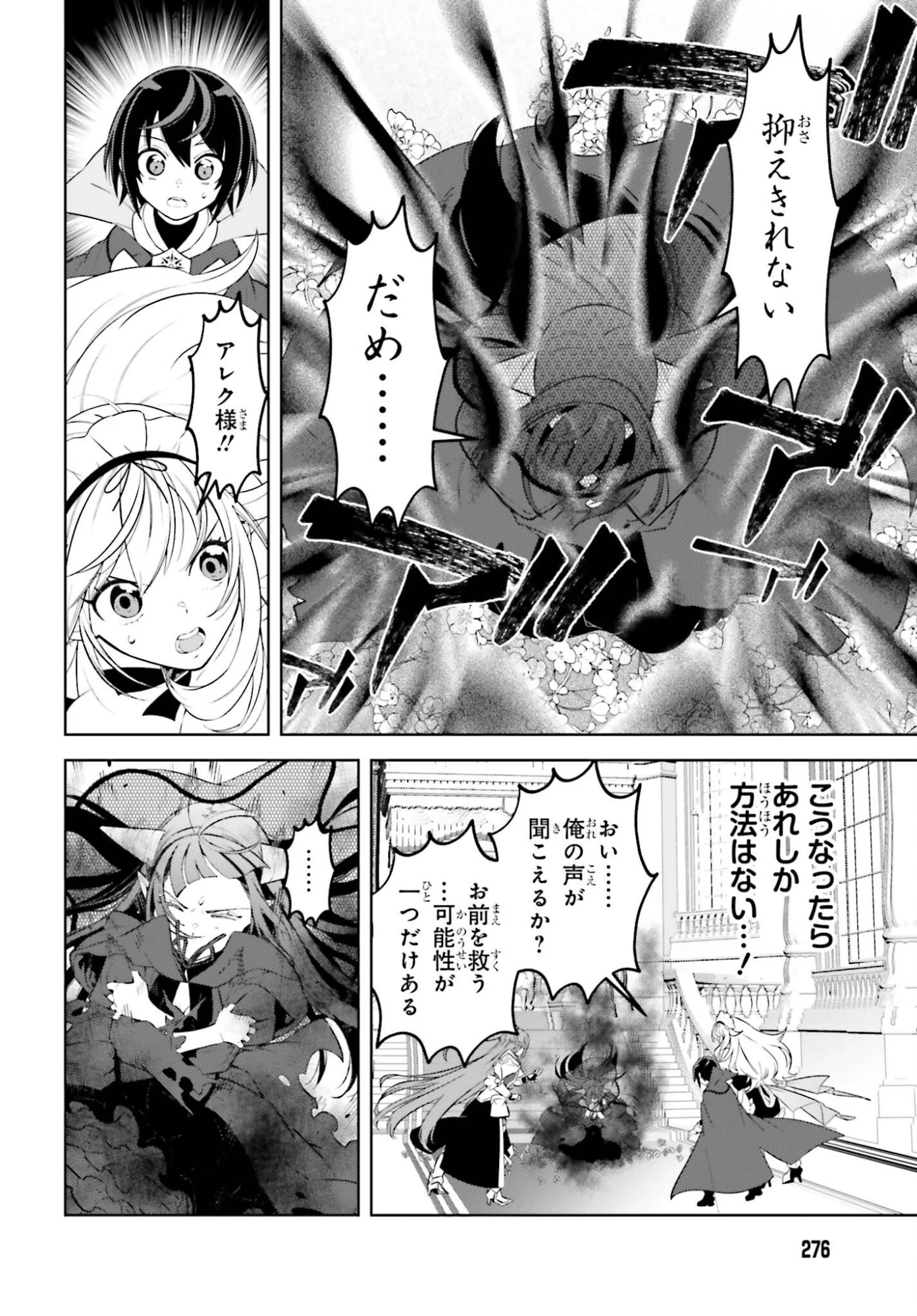 嫌われ皇子のやりなおし～辺境で【闇魔法】を極めて、最強の眷属と理想の王国を作ります～ 第33話 - 20