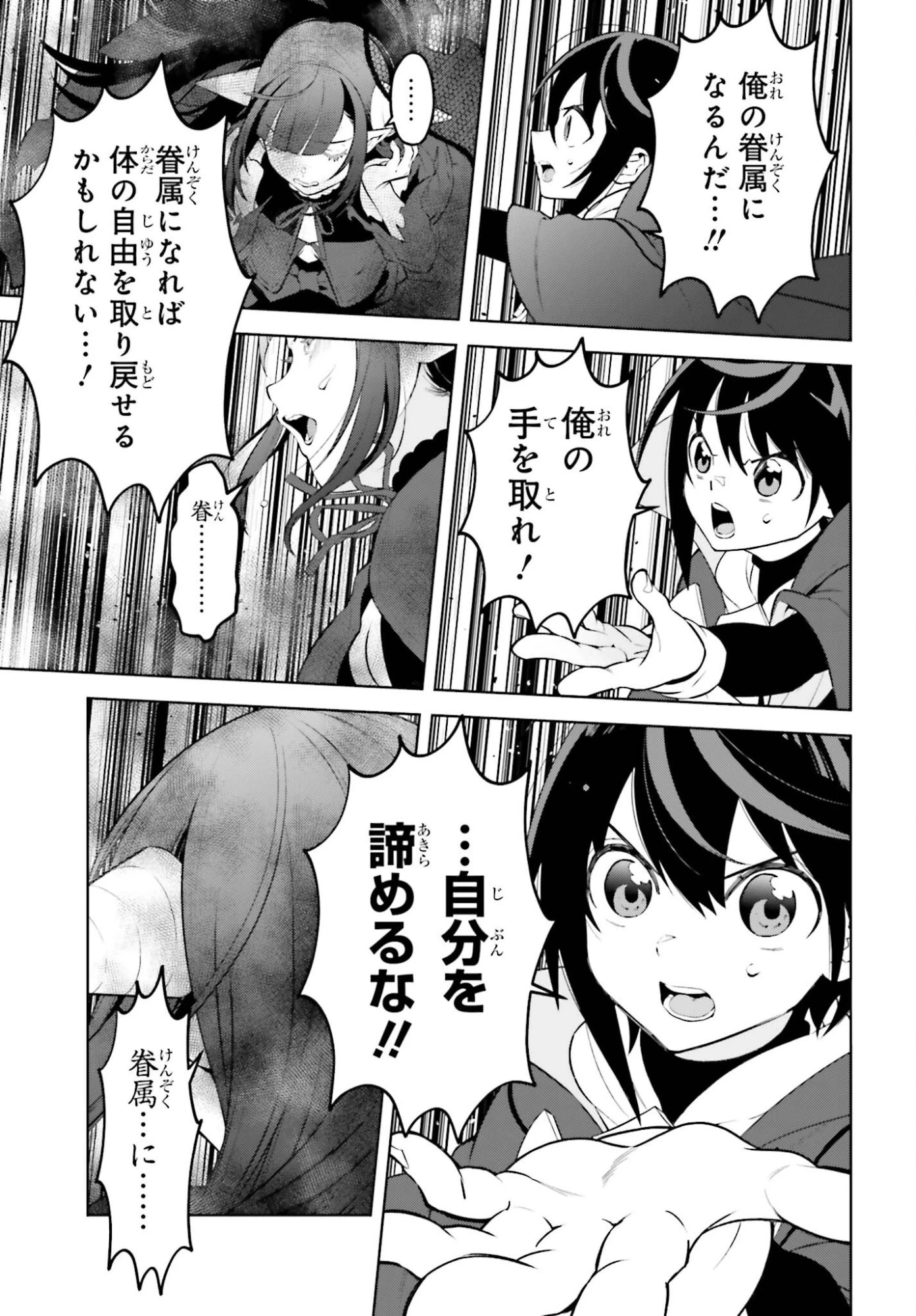 嫌われ皇子のやりなおし～辺境で【闇魔法】を極めて、最強の眷属と理想の王国を作ります～ 第33話 - 21