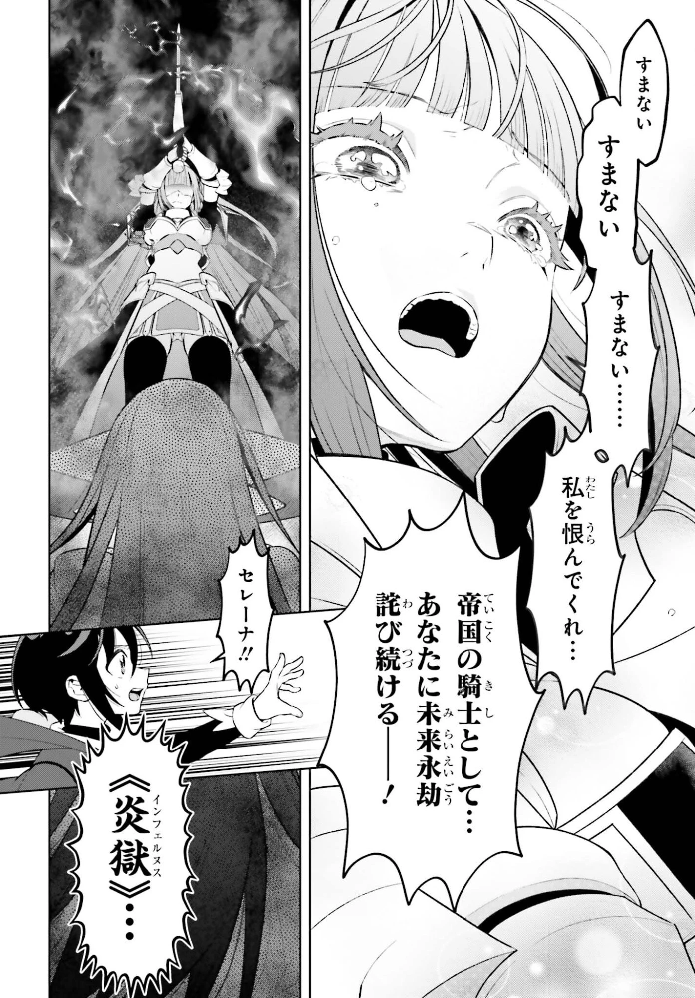 嫌われ皇子のやりなおし～辺境で【闇魔法】を極めて、最強の眷属と理想の王国を作ります～ 第33話 - 24