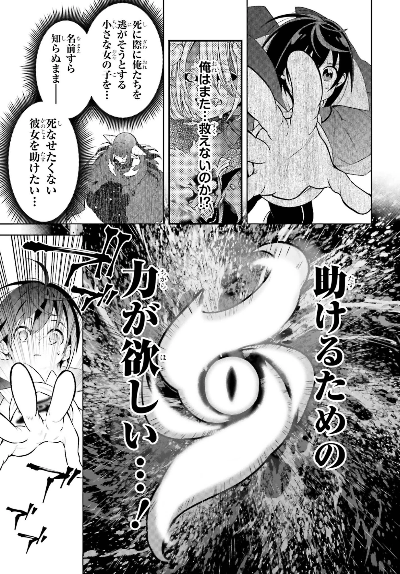 嫌われ皇子のやりなおし～辺境で【闇魔法】を極めて、最強の眷属と理想の王国を作ります～ 第33話 - 25