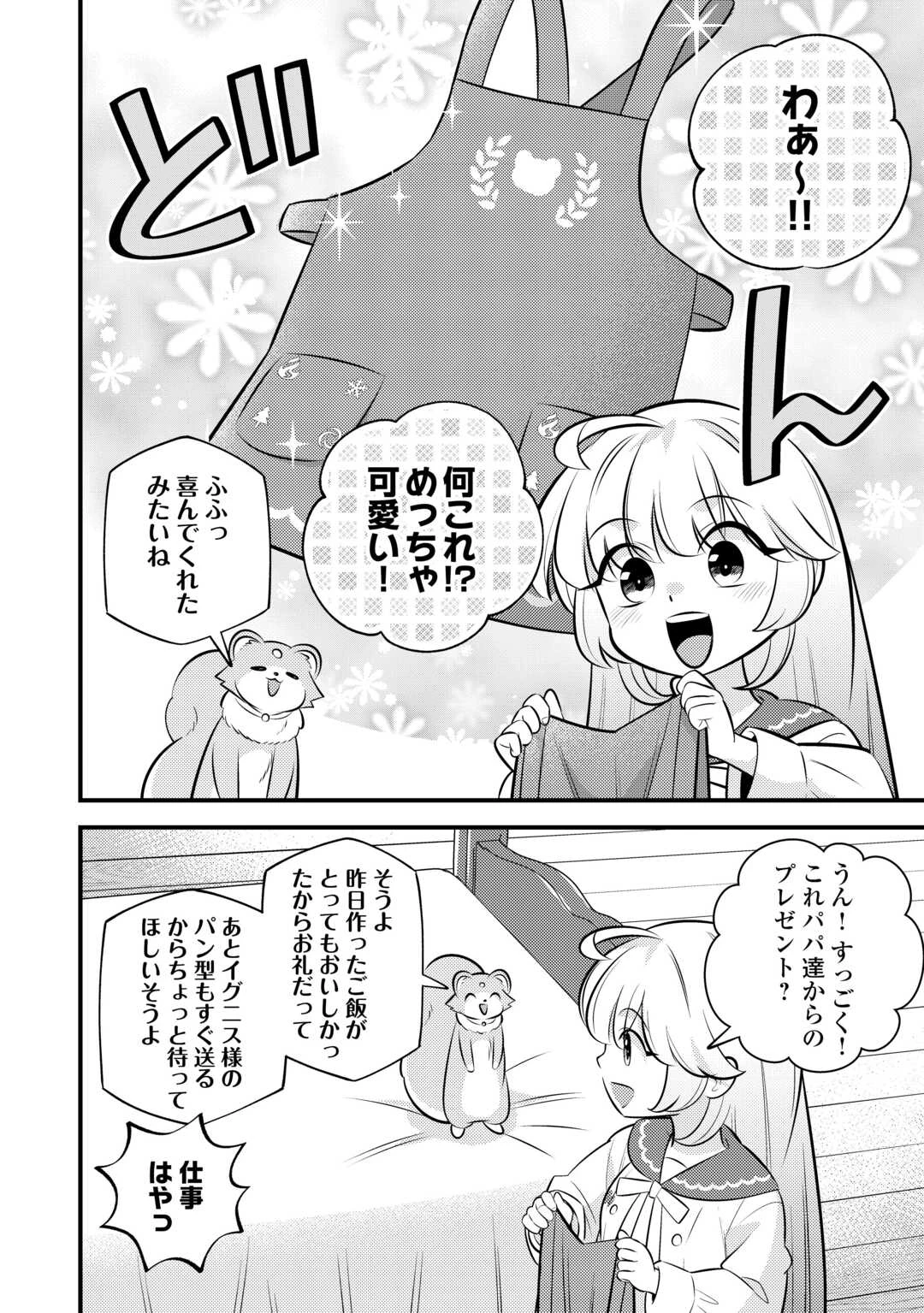 転生幼女はお詫びチートで異世界ごーいんぐまいうぇい 第39話 - 2