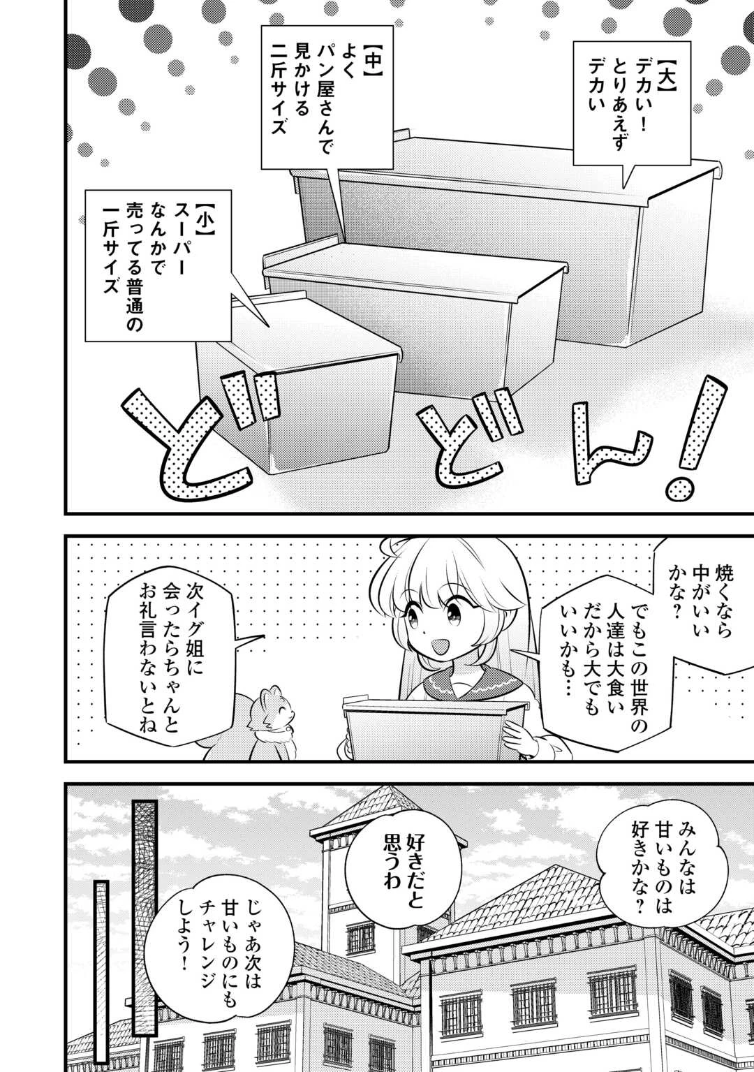 転生幼女はお詫びチートで異世界ごーいんぐまいうぇい 第39話 - 4