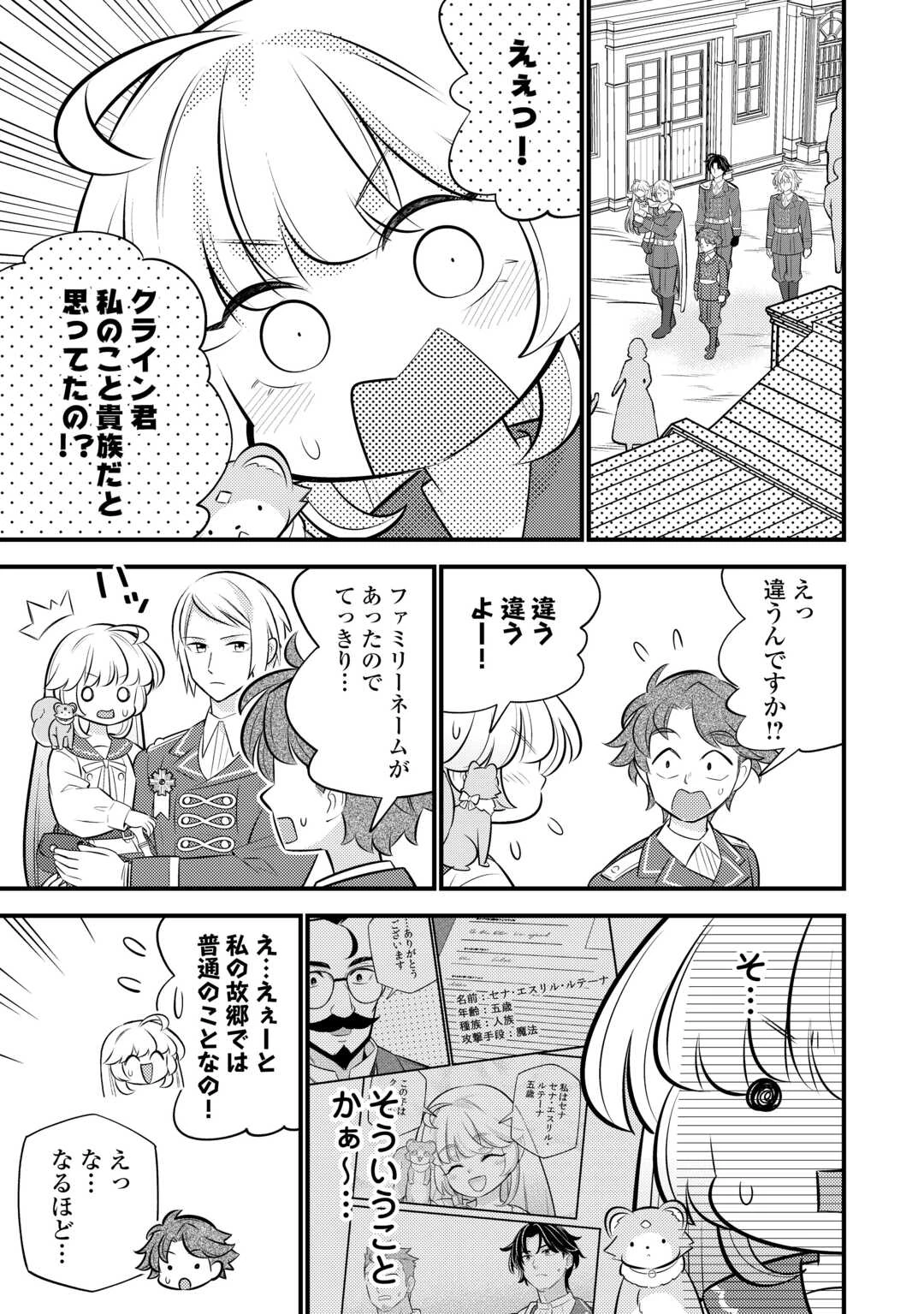 転生幼女はお詫びチートで異世界ごーいんぐまいうぇい 第39話 - 5