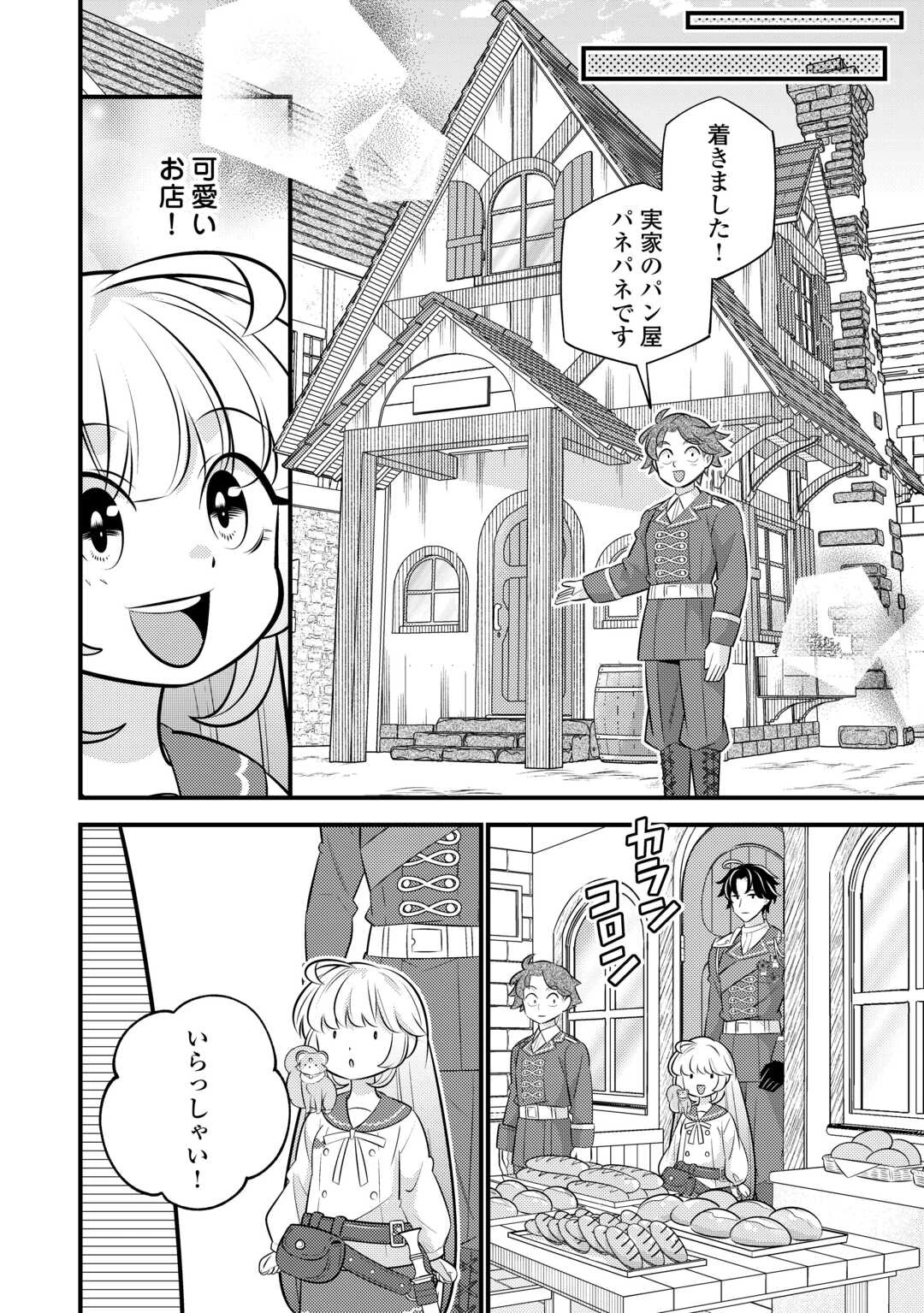 転生幼女はお詫びチートで異世界ごーいんぐまいうぇい 第39話 - 6