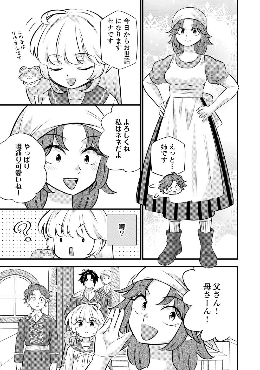 転生幼女はお詫びチートで異世界ごーいんぐまいうぇい 第39話 - 7