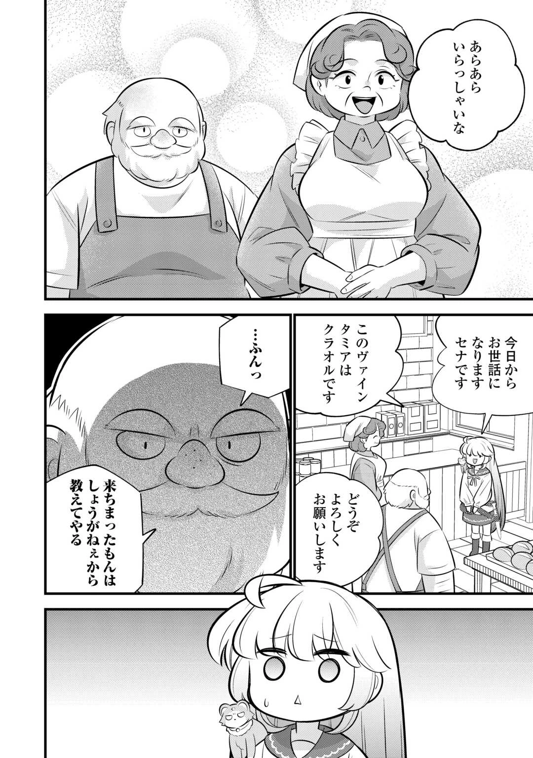 転生幼女はお詫びチートで異世界ごーいんぐまいうぇい 第39話 - 8